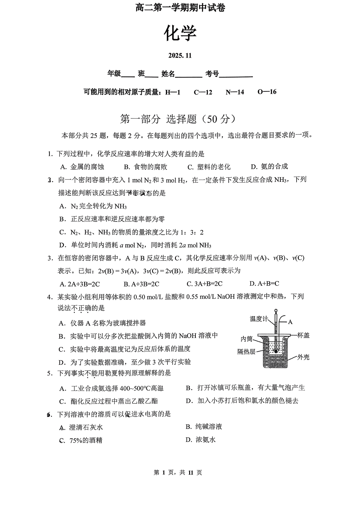 2025-2026学年北京清华附中高二上学期期中化学试题及答案