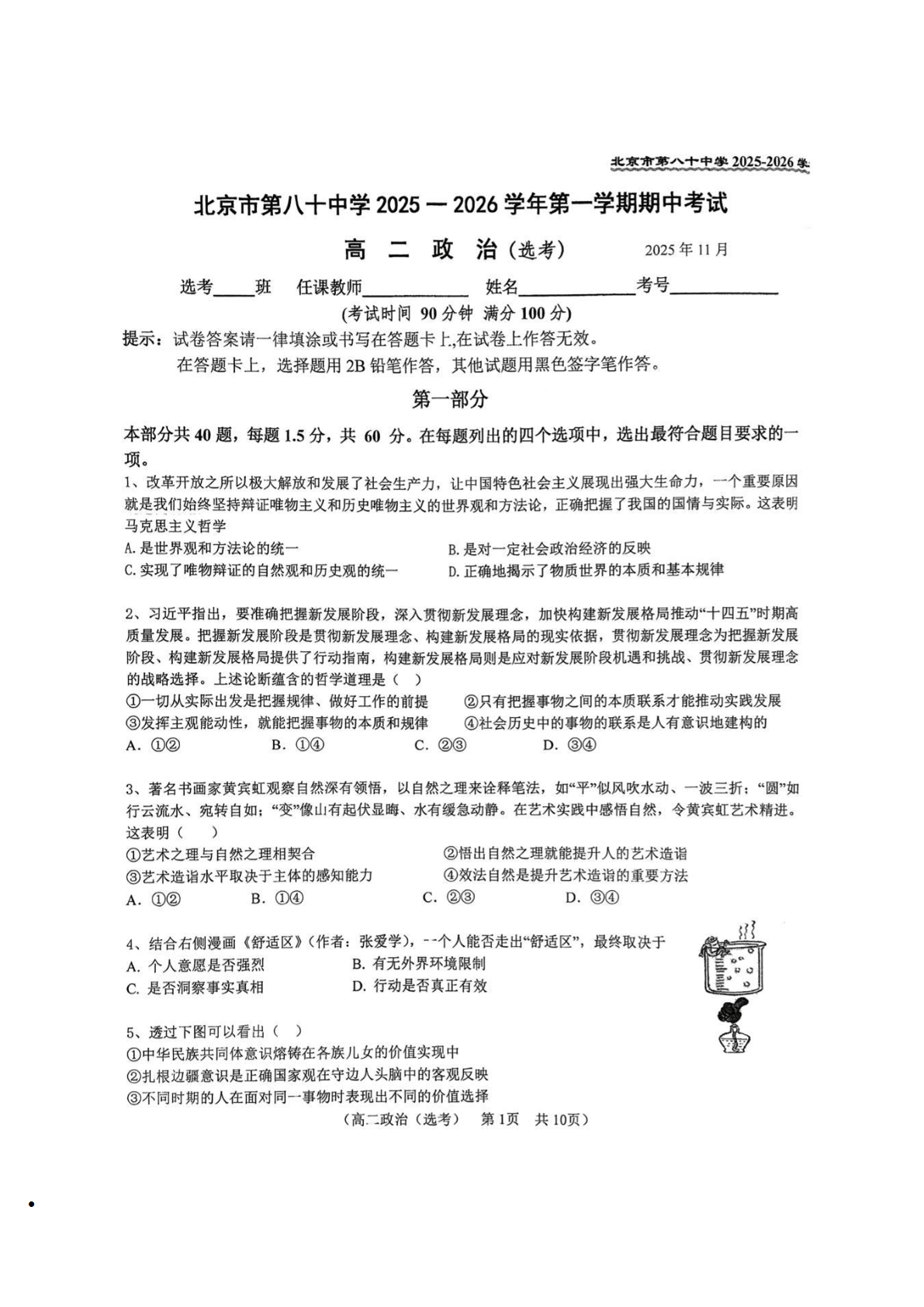 2025-2026学年北京八十中高二上学期期中政治(选考)试题及答案
