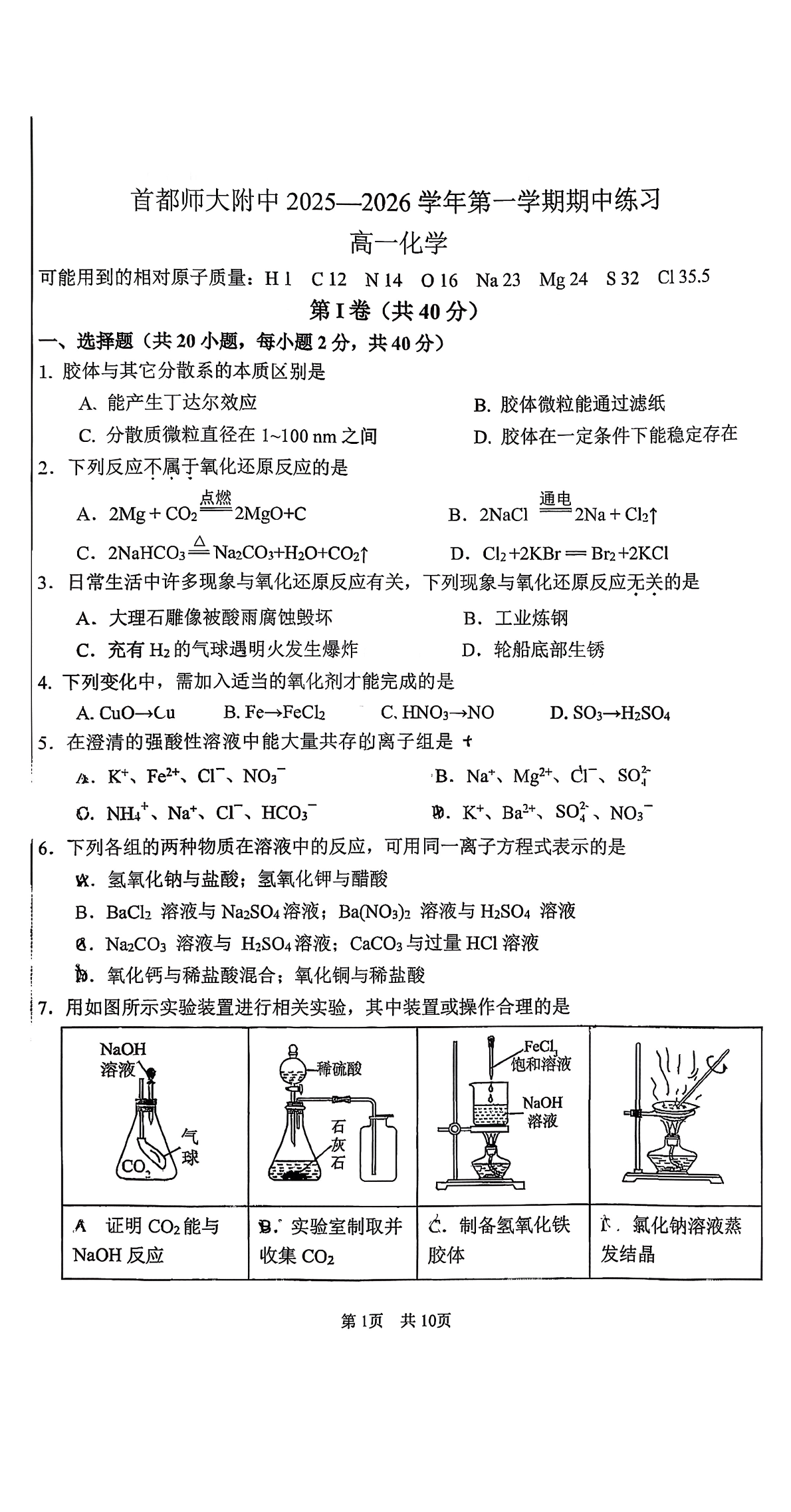 2025-2026学年北京首都师大附中高一上学期期中化学试题及答案