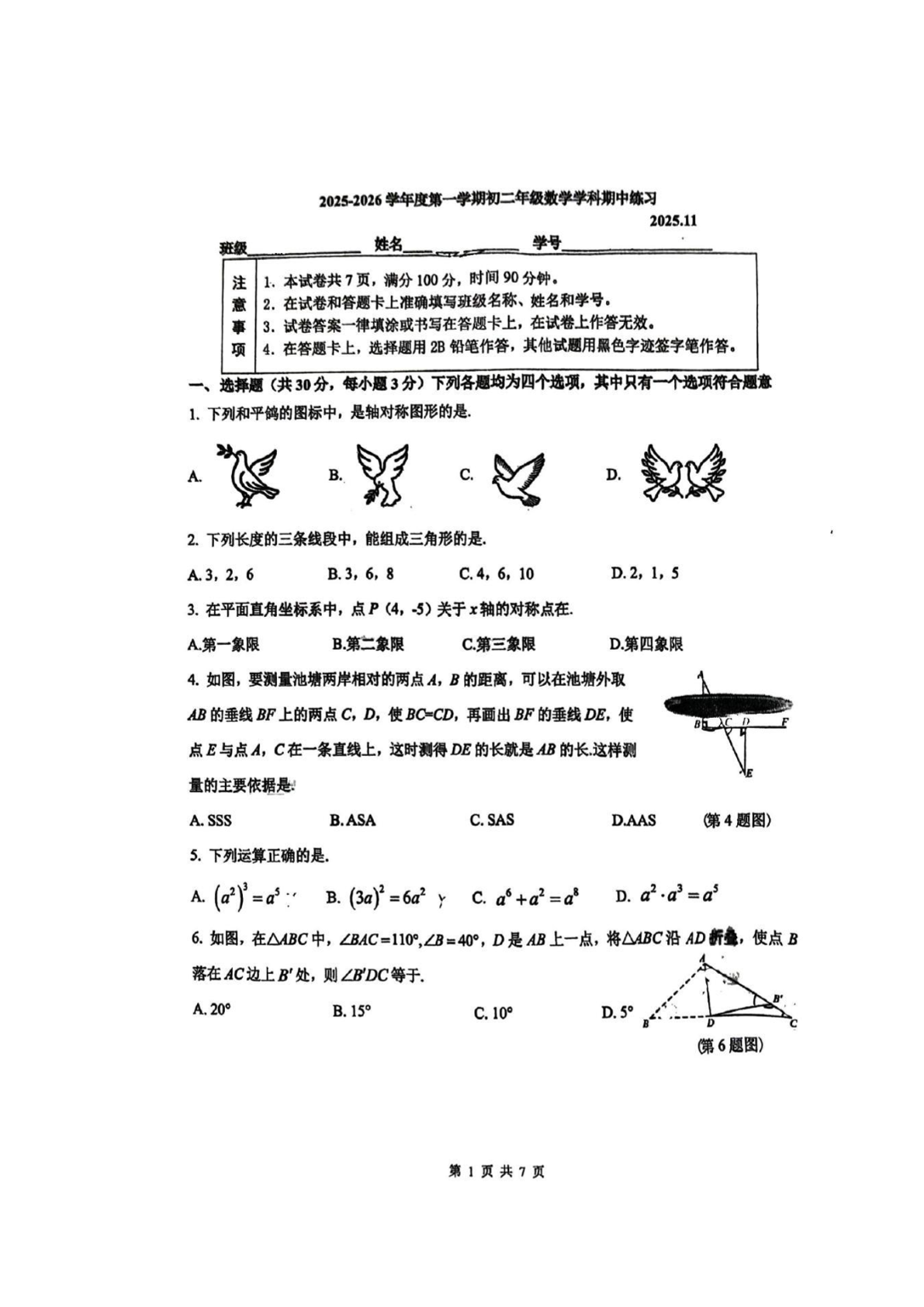 2025-2026学年北京理工大附中初二上学期期中数学试题及答案
