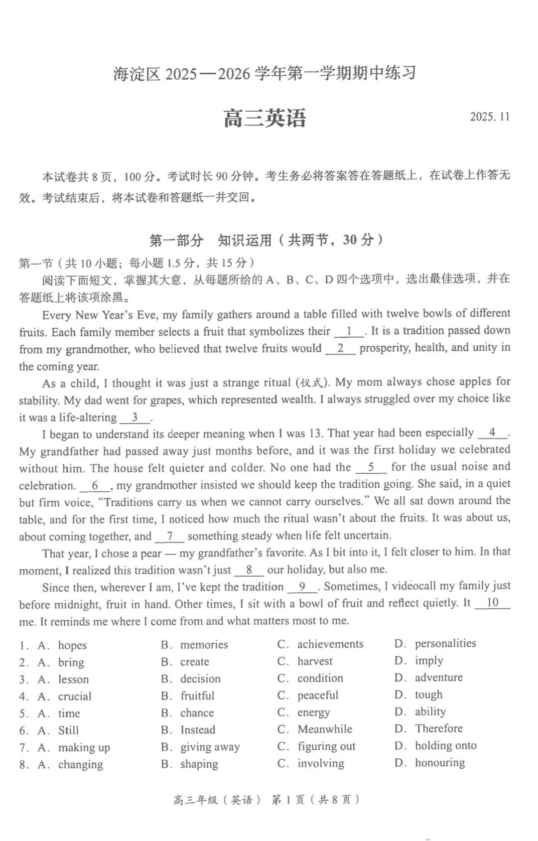 2025-2026学年北京海淀区高三期中英语试题及答案