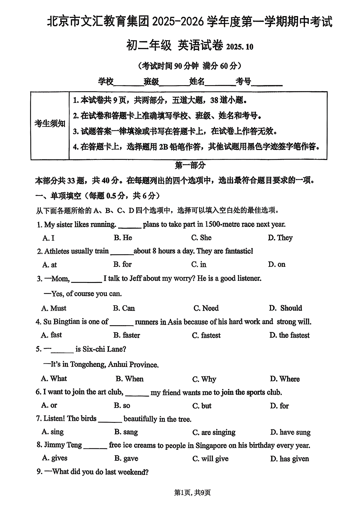 2025-2026学年北京文汇中学初二上学期期中英语试题及答案