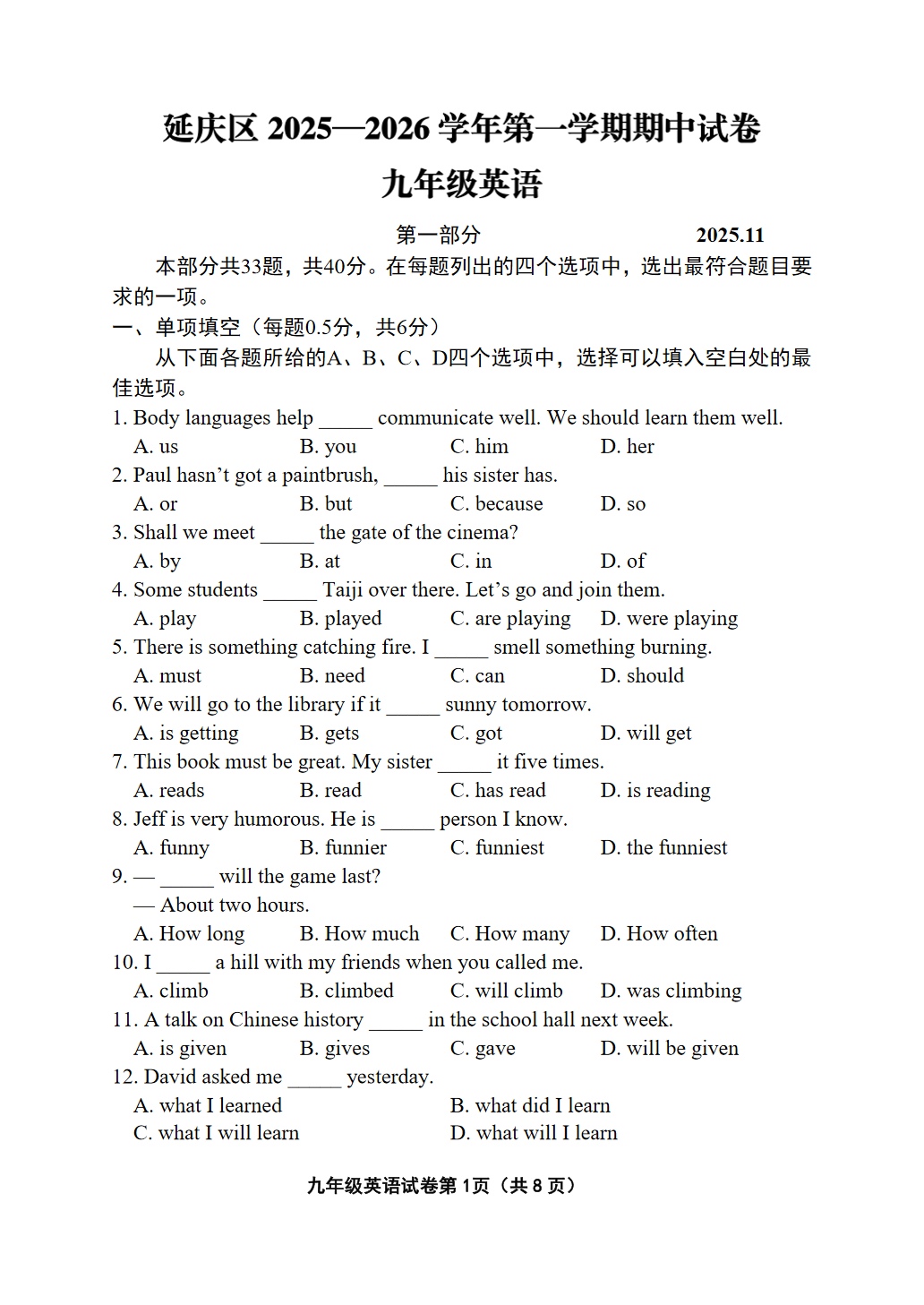 2025-2026学年北京延庆初三上学期期中英语试题及答案