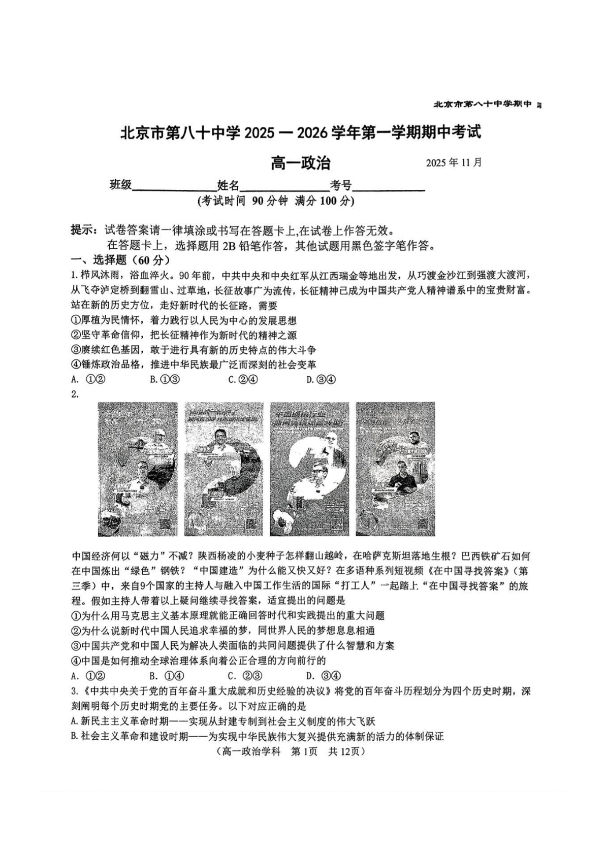 2025-2026学年北京八十中高一期中政治试题及答案