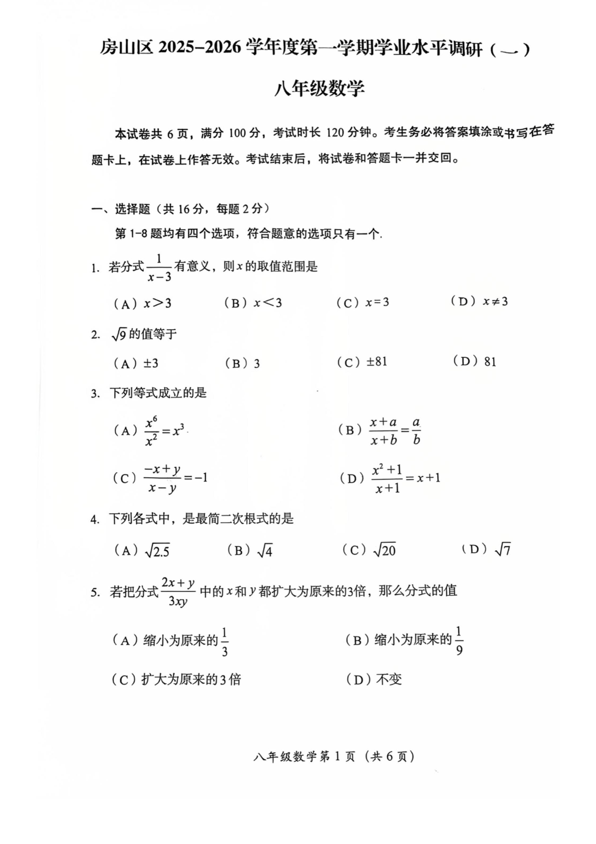 2025-2026学年北京房山初二上学期期中数学试题及答案