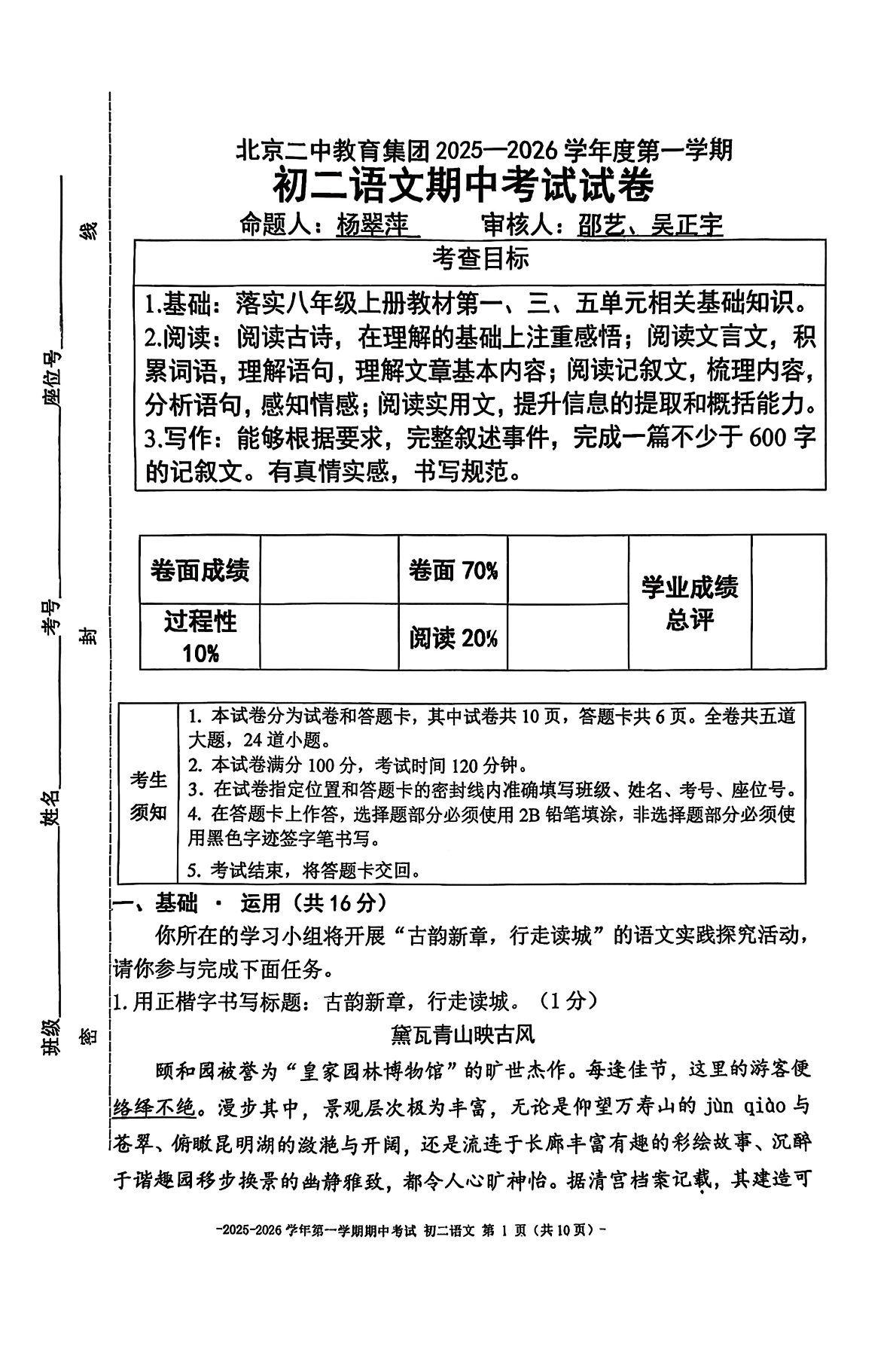 2025-2026学年北京二中初二期中语文试题及答案