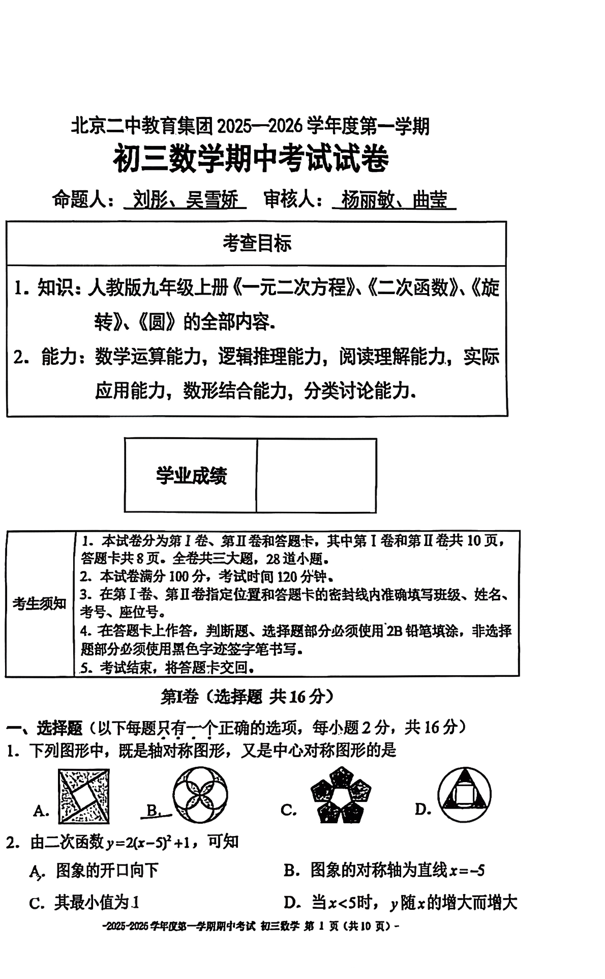 2025-2026学年北京二中初三上学期期中数学试题及答案