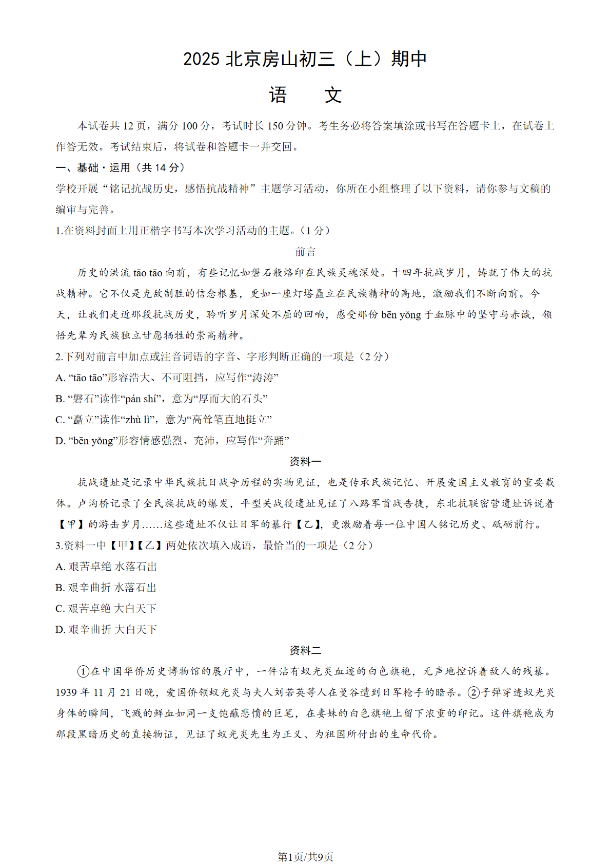 2025-2026学年北京房山初三上学期期中语文试题及答案