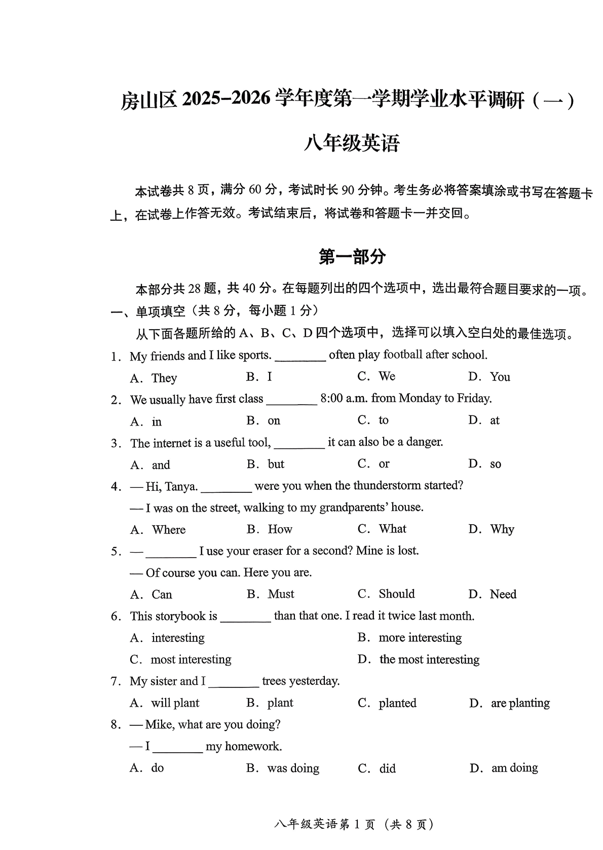 2025-2026学年北京房山初二上学期期中英语试题及答案