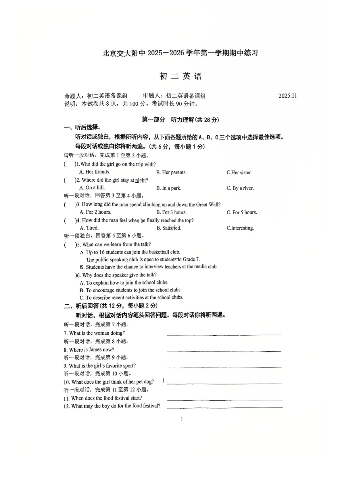 2025-2026学年交大附中初二期中英语试题及答案