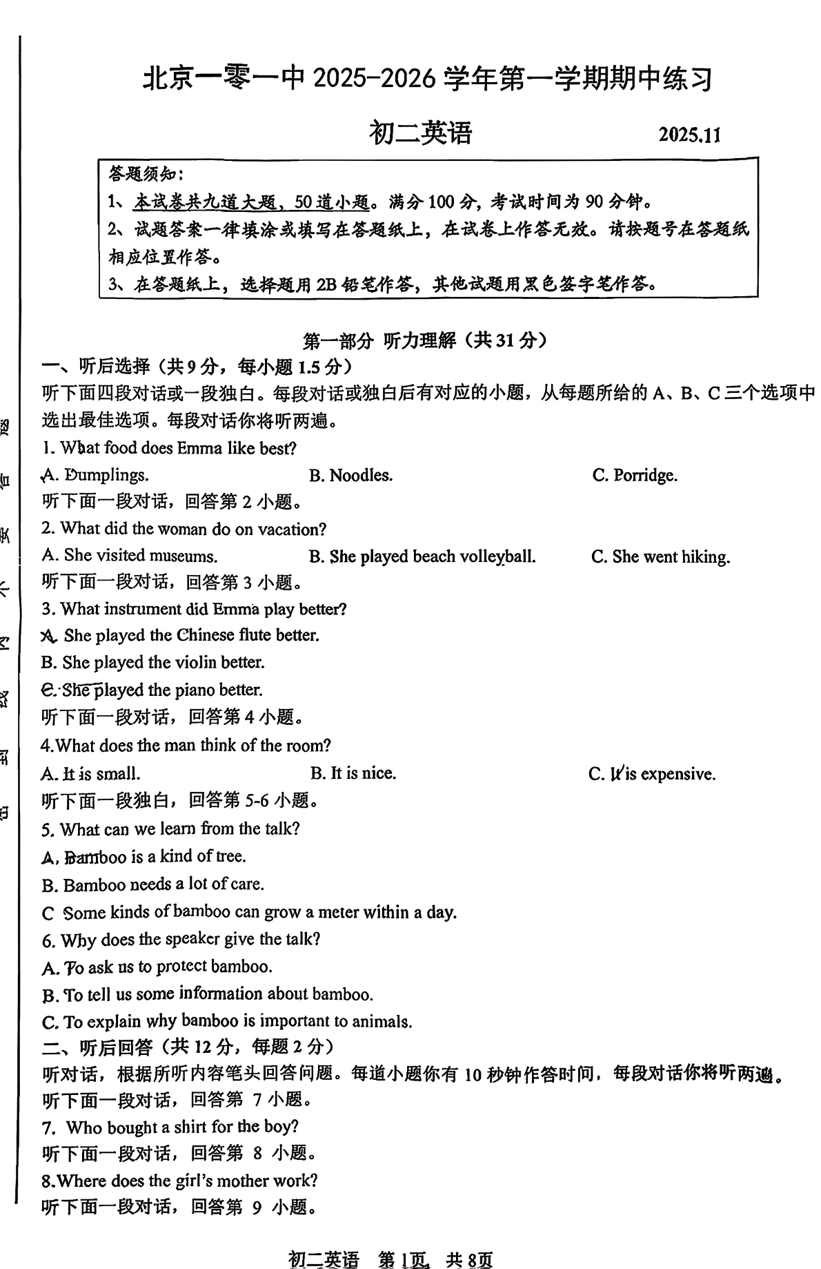 2025-2026学年北京一零一中初二期中英语试题及答案