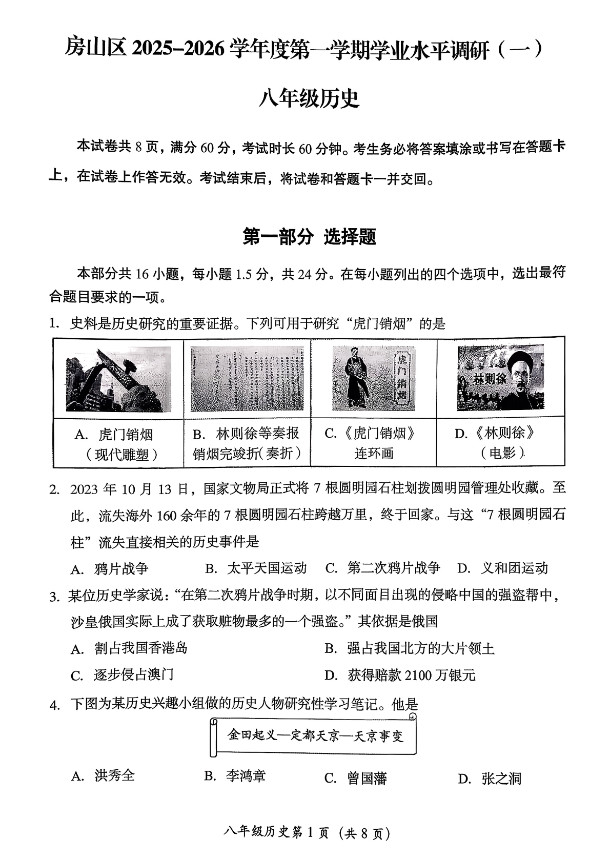 2025-2026学年北京房山初二期中历史试题及答案