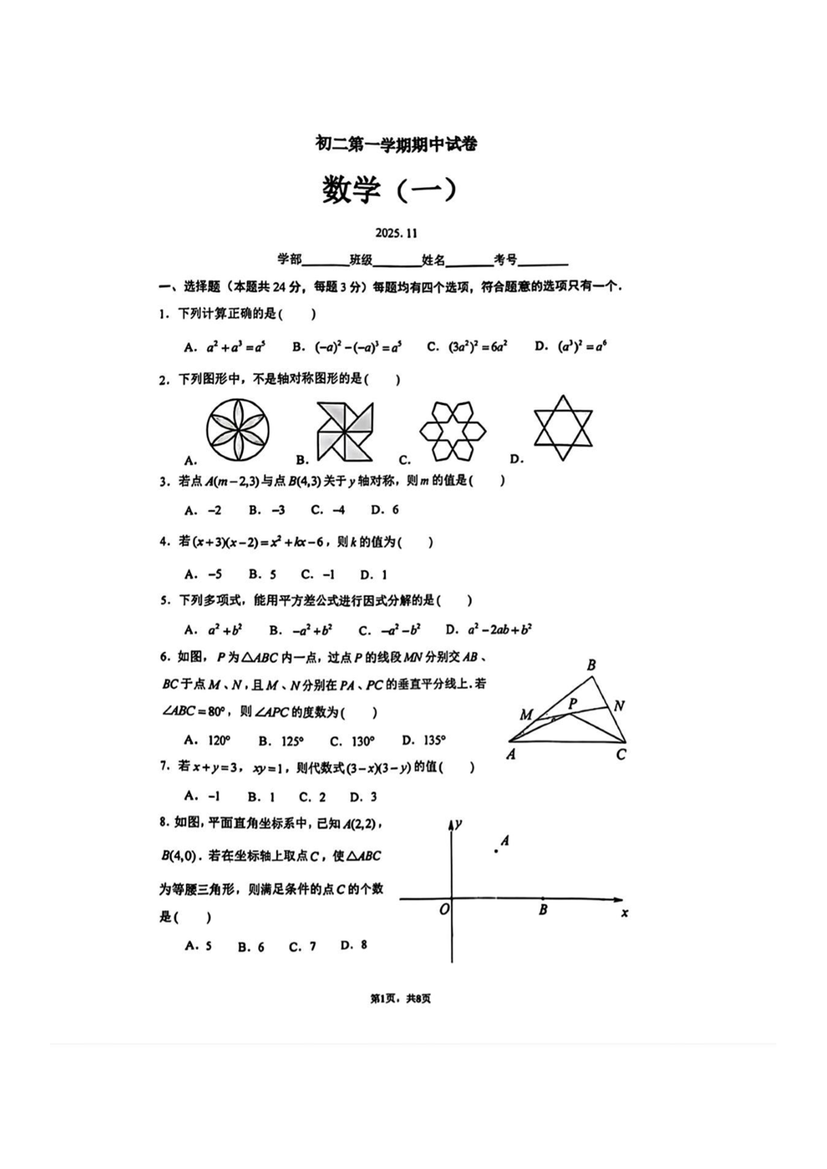 2025-2026学年清华附中初二期中数学试题及答案