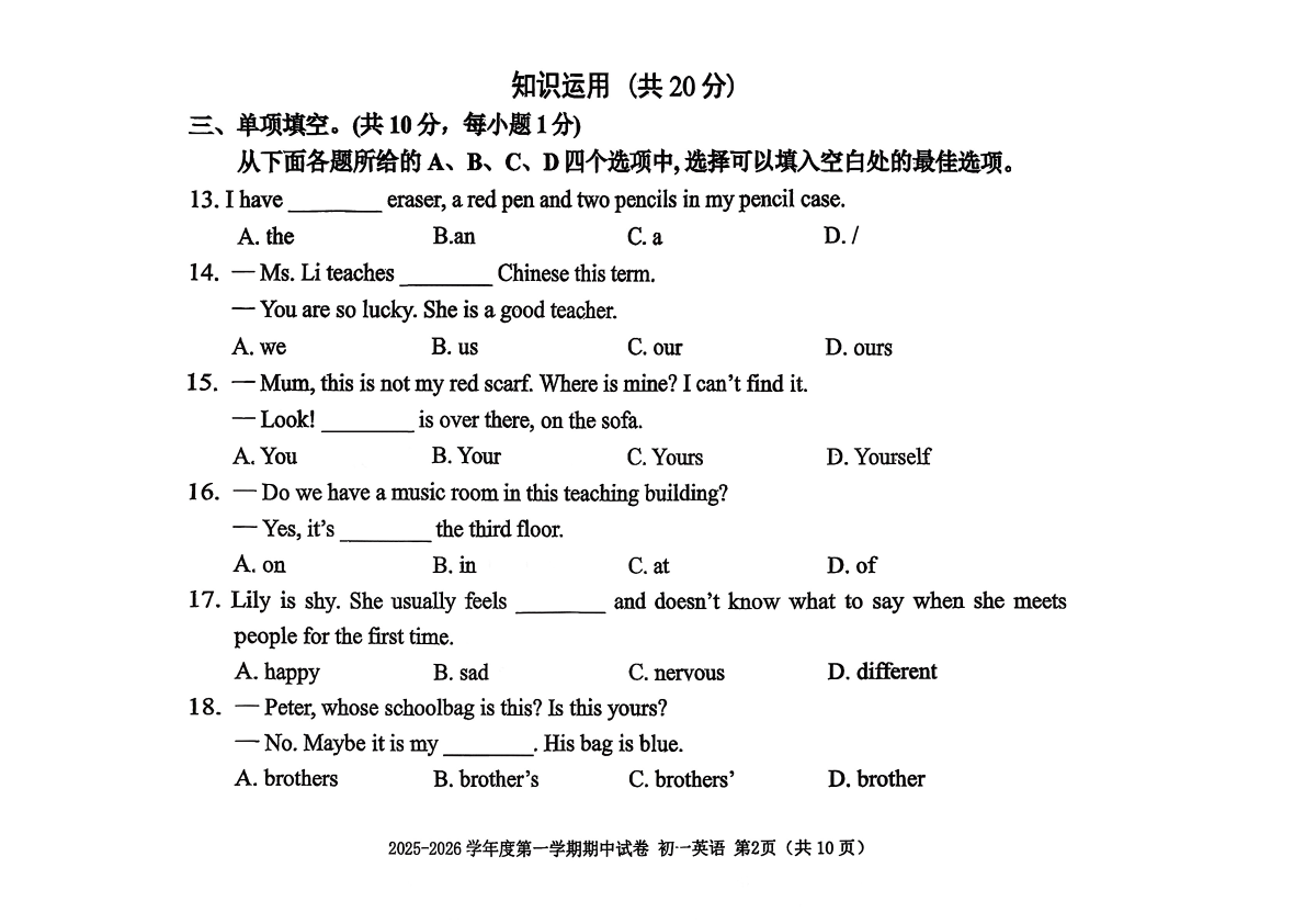 2025-2026学年北京三帆中学初一上学期期中英语试题及答案