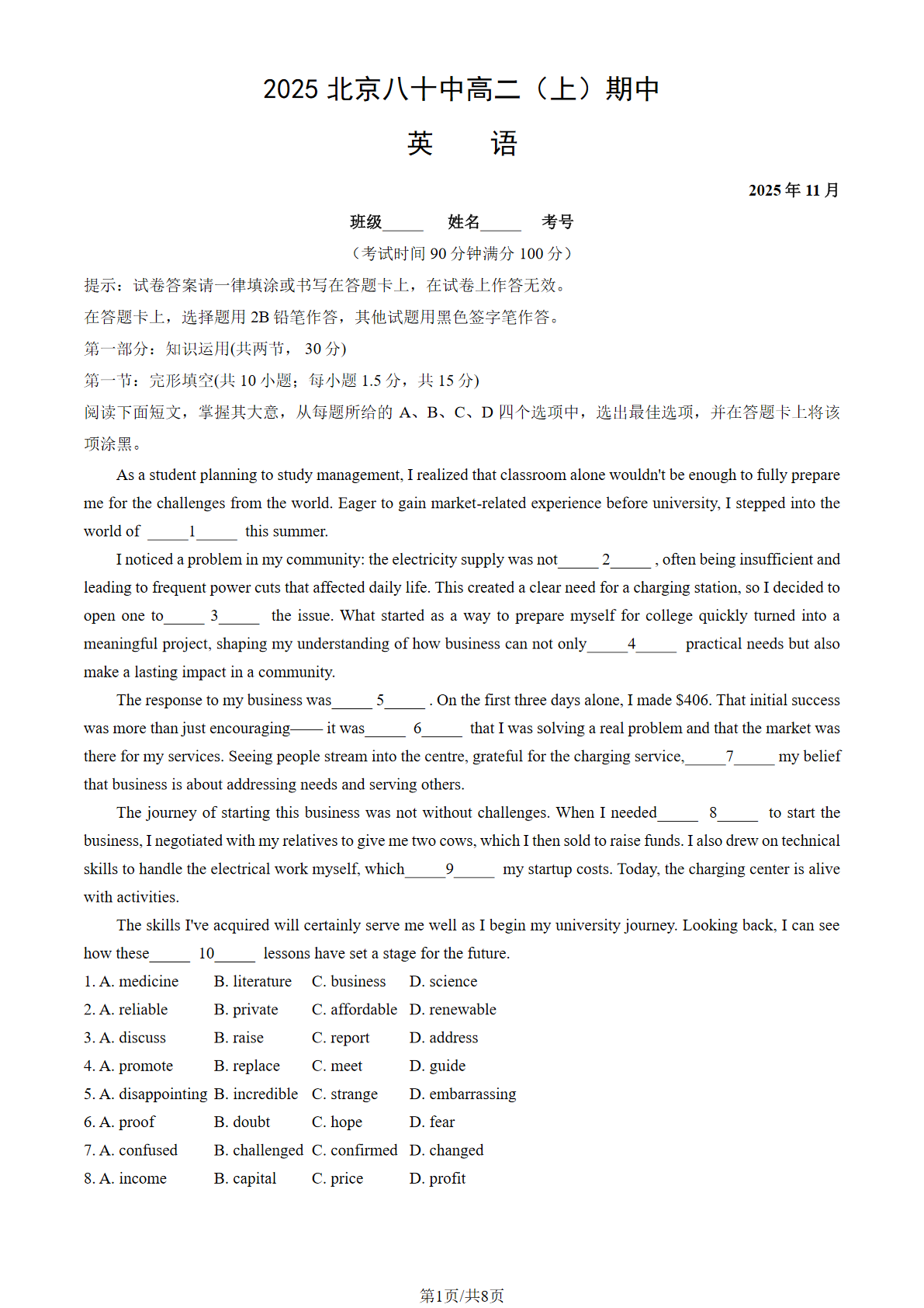 2025-2026学年北京八十中高二上学期期中英语试题及答案