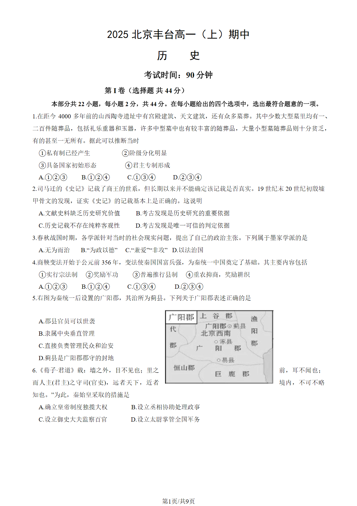 2025-2026学年北京丰台高一上学期期中历史试题及答案
