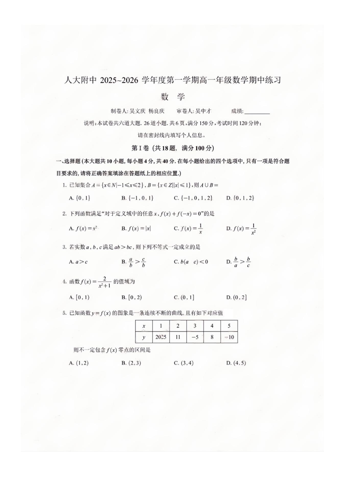 2025-2026学年北京人大附中高一上学期期中化学试题及答案
