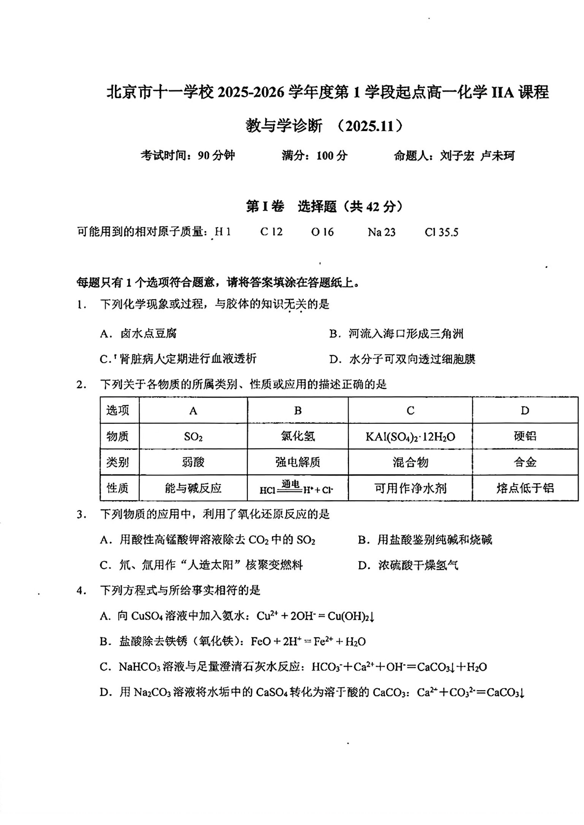 2025-2026学年北京十一学校高一上学期期中化学IIA试题及答案