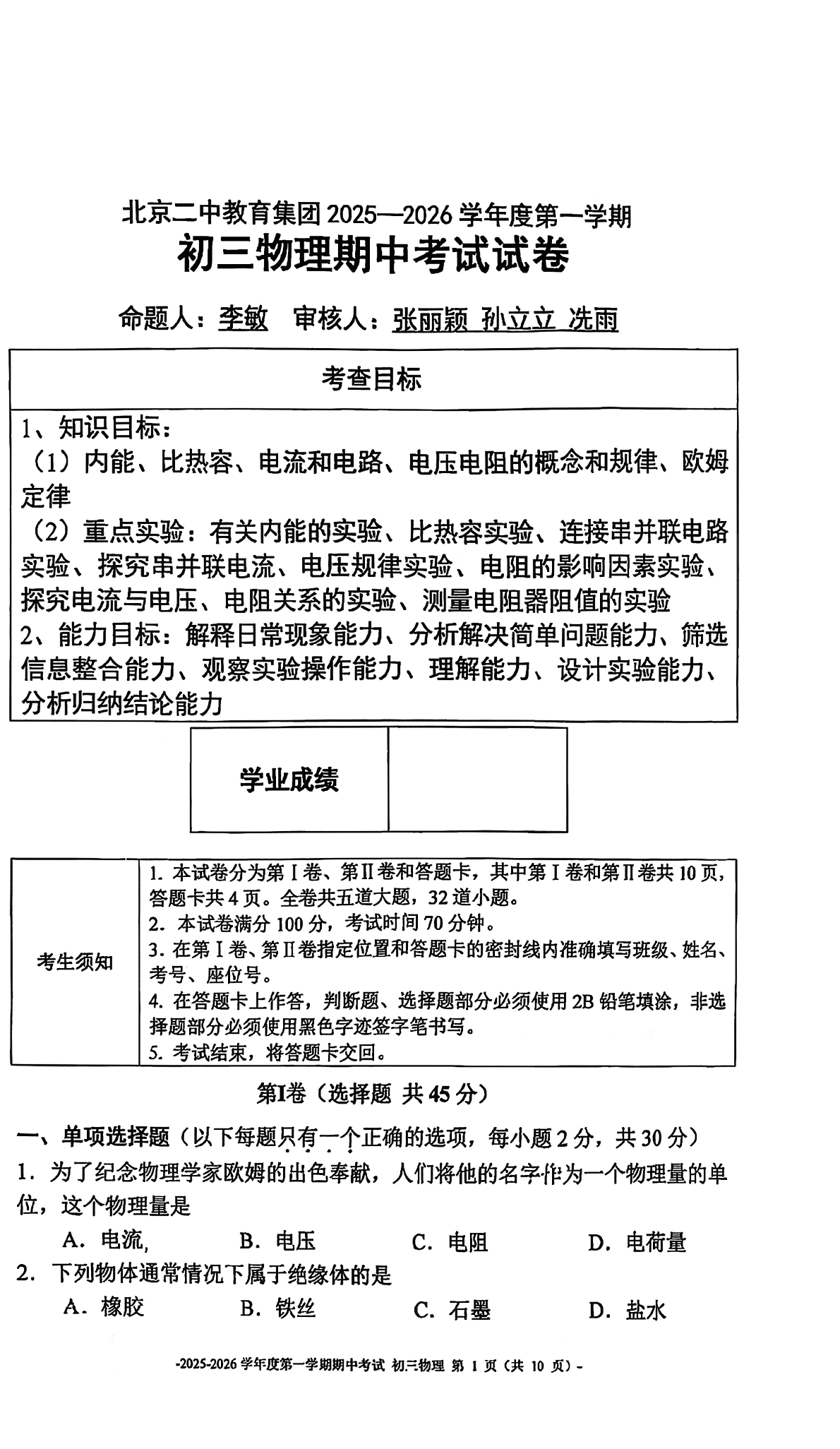 2025-2026学年北京二中初三上学期期中物理试题及答案