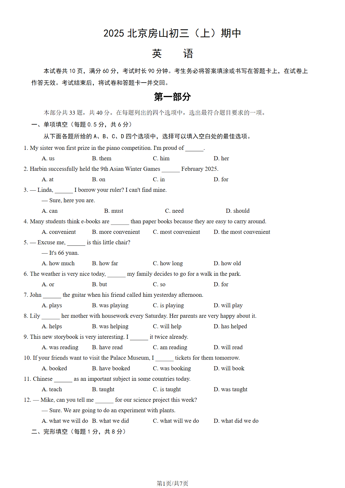 2025-2026学年北京房山初三上学期期中英语试题及答案