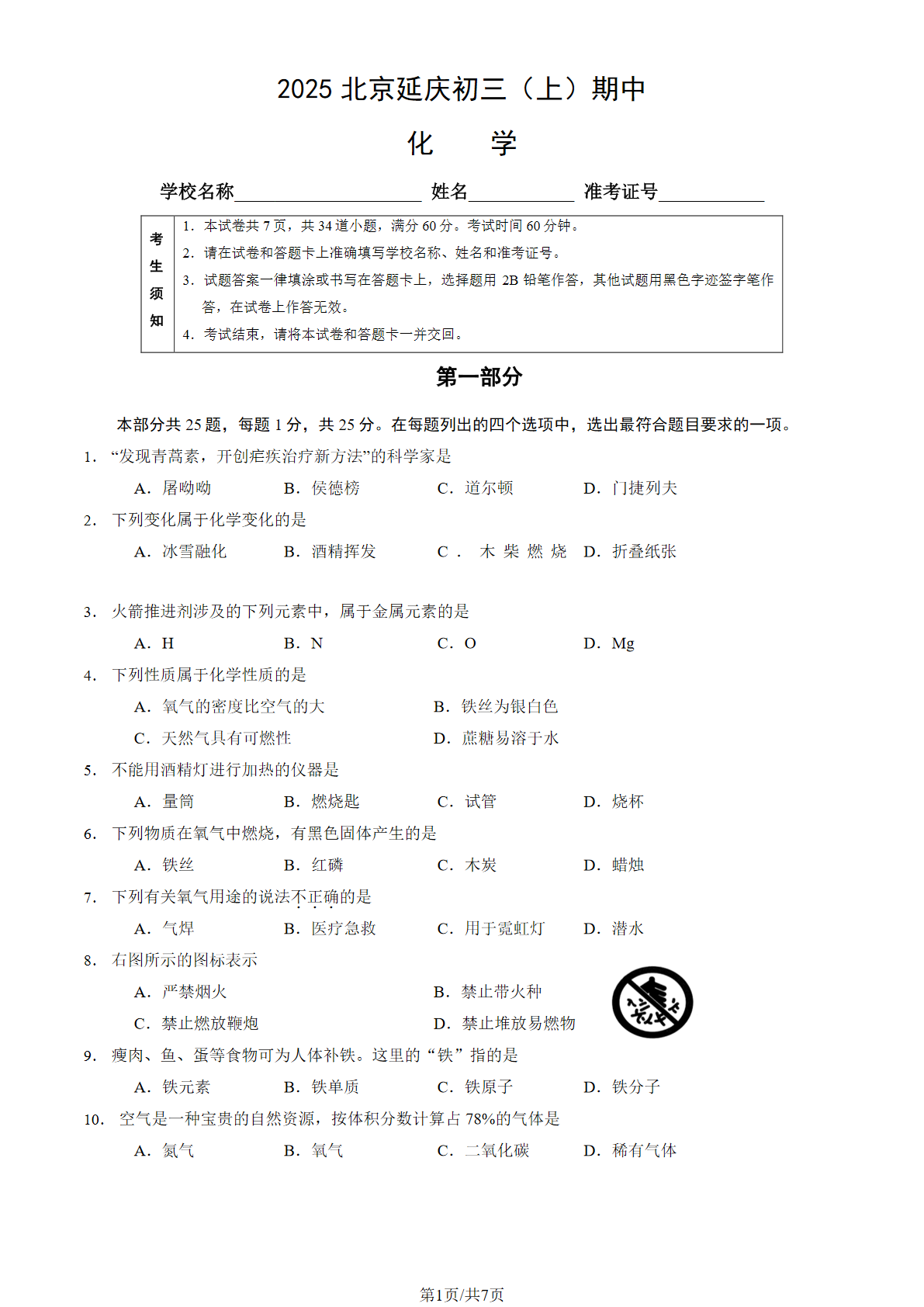 2025-2026学年北京延庆初三上学期期中化学试题及答案