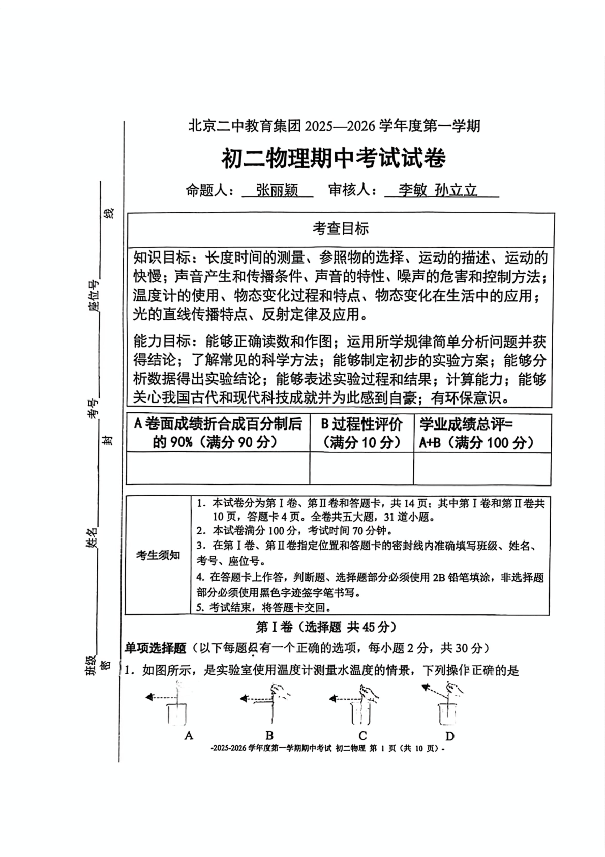 2025-2026学年北京二中初二期中物理试题及答案