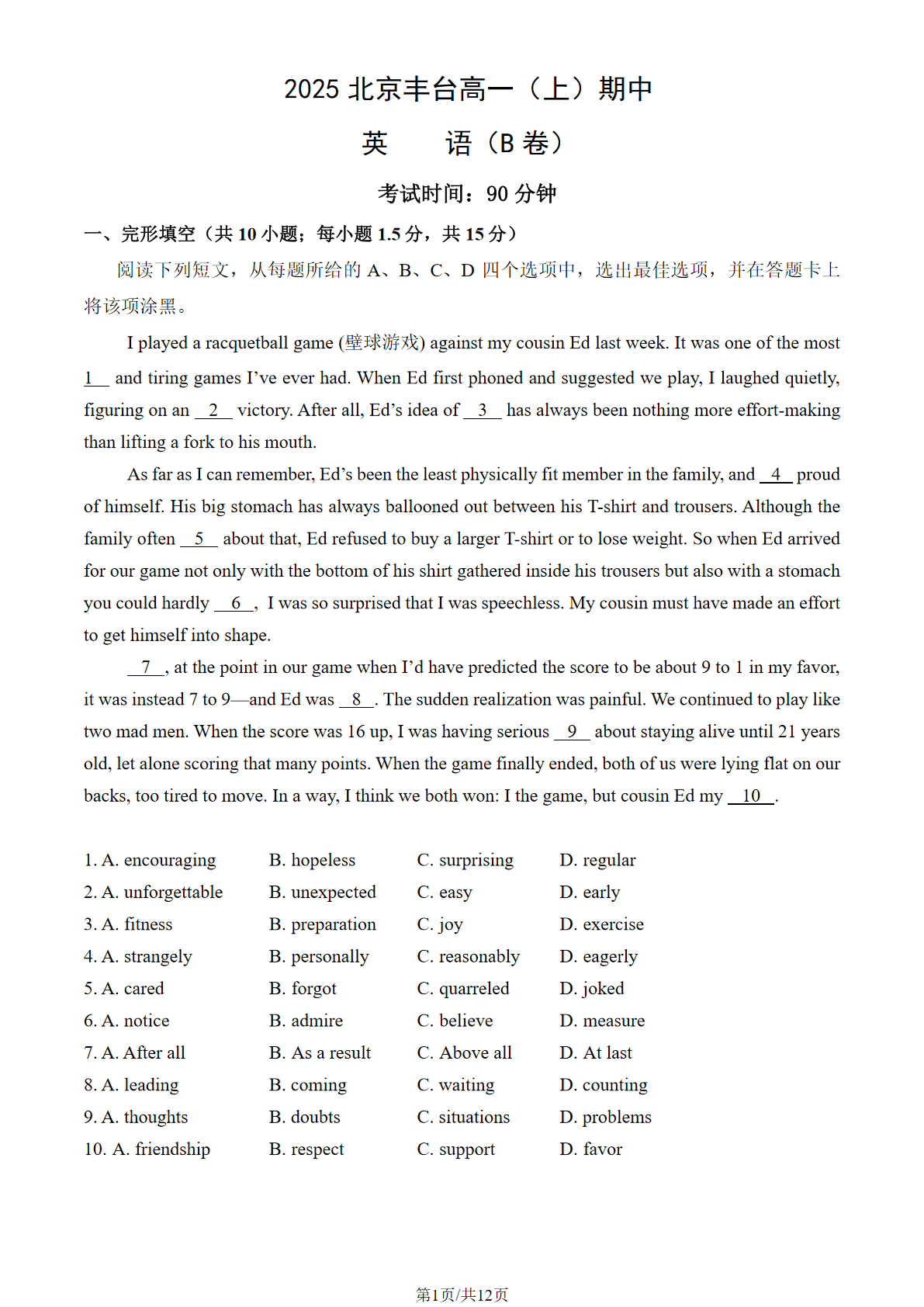2025-2026学年北京丰台高一期中英语(B卷)试题及答案