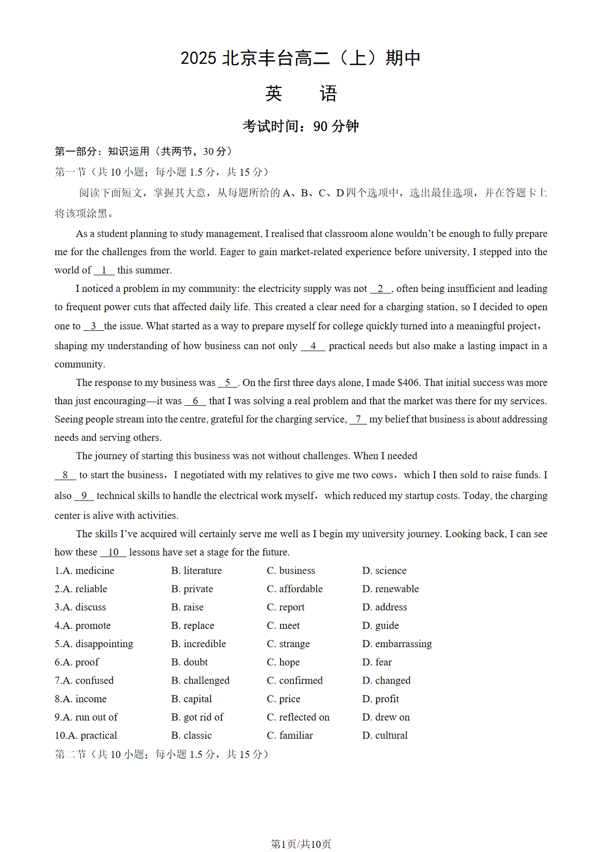 2025-2026学年北京丰台高二上学期期中英语(A卷)试题及答案