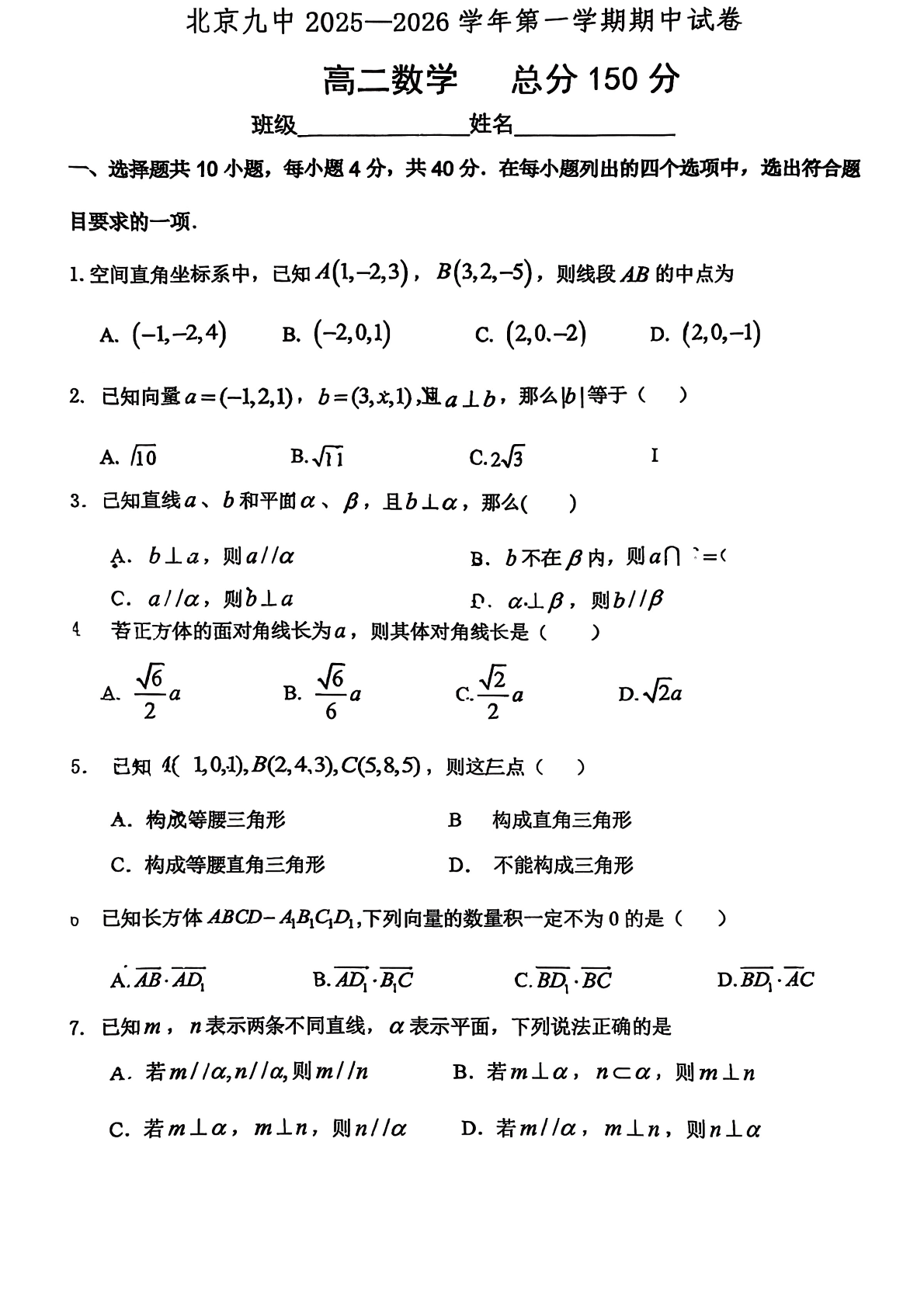 2025-2026学年北京九中高二上学期期中数学试题及答案