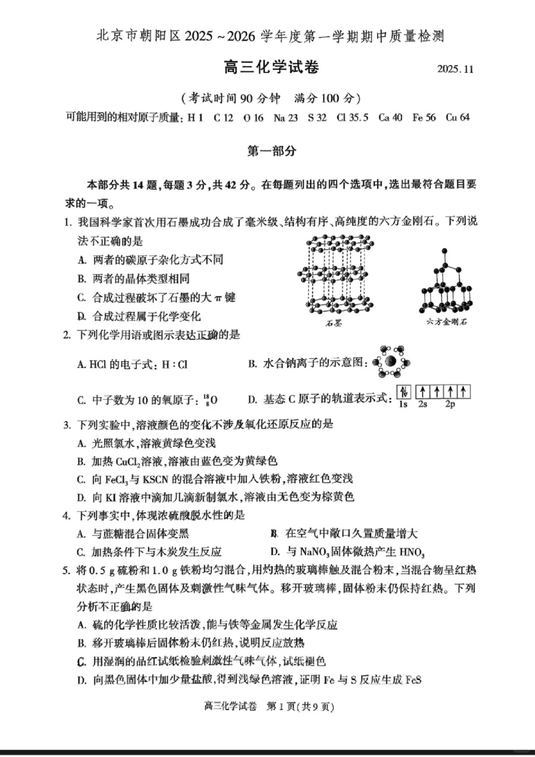 2025-2026学年北京朝阳区高三期中化学试题及答案