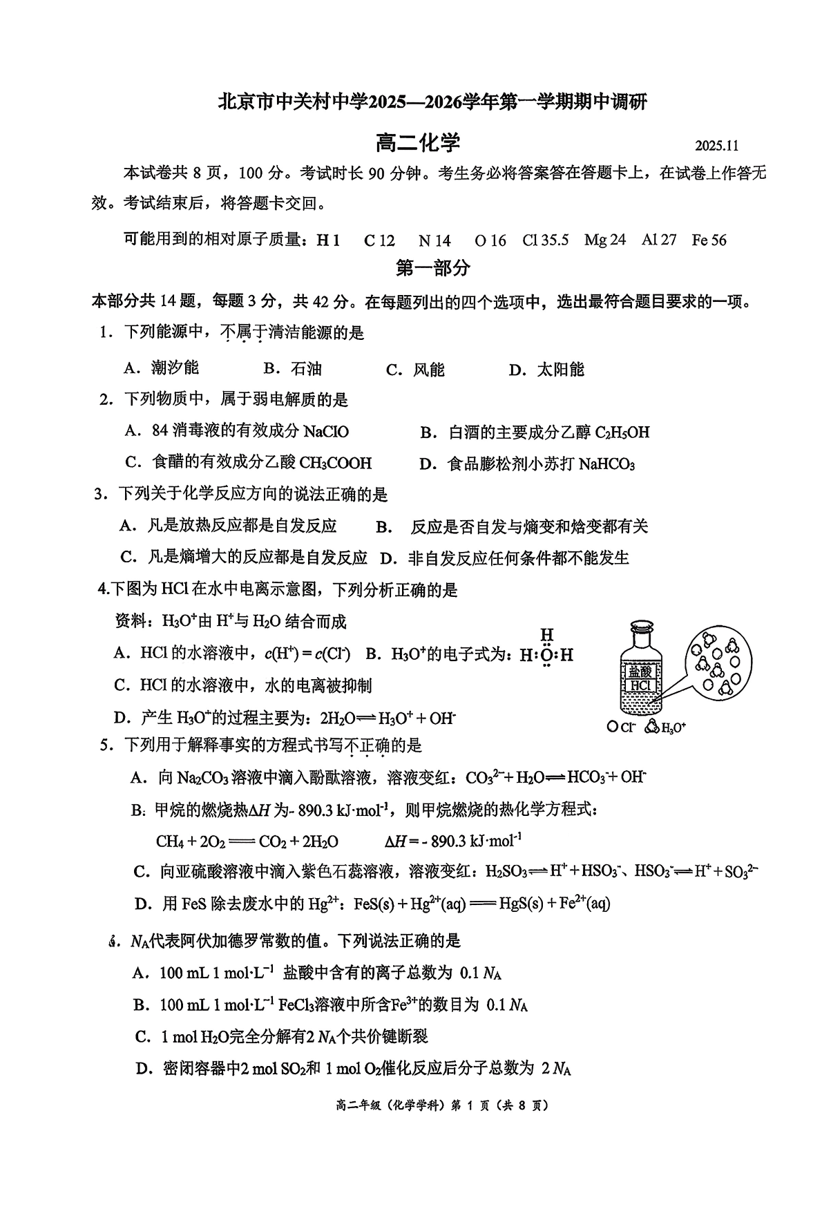 2025-2026学年北京中关村中学高二上学期期中化学试题及答案