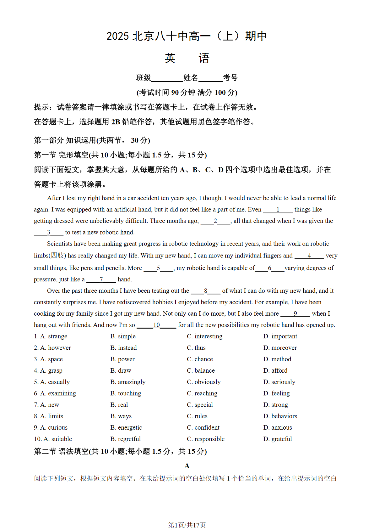 2025-2026学年北京八十中高一上学期期中英语试题及答案