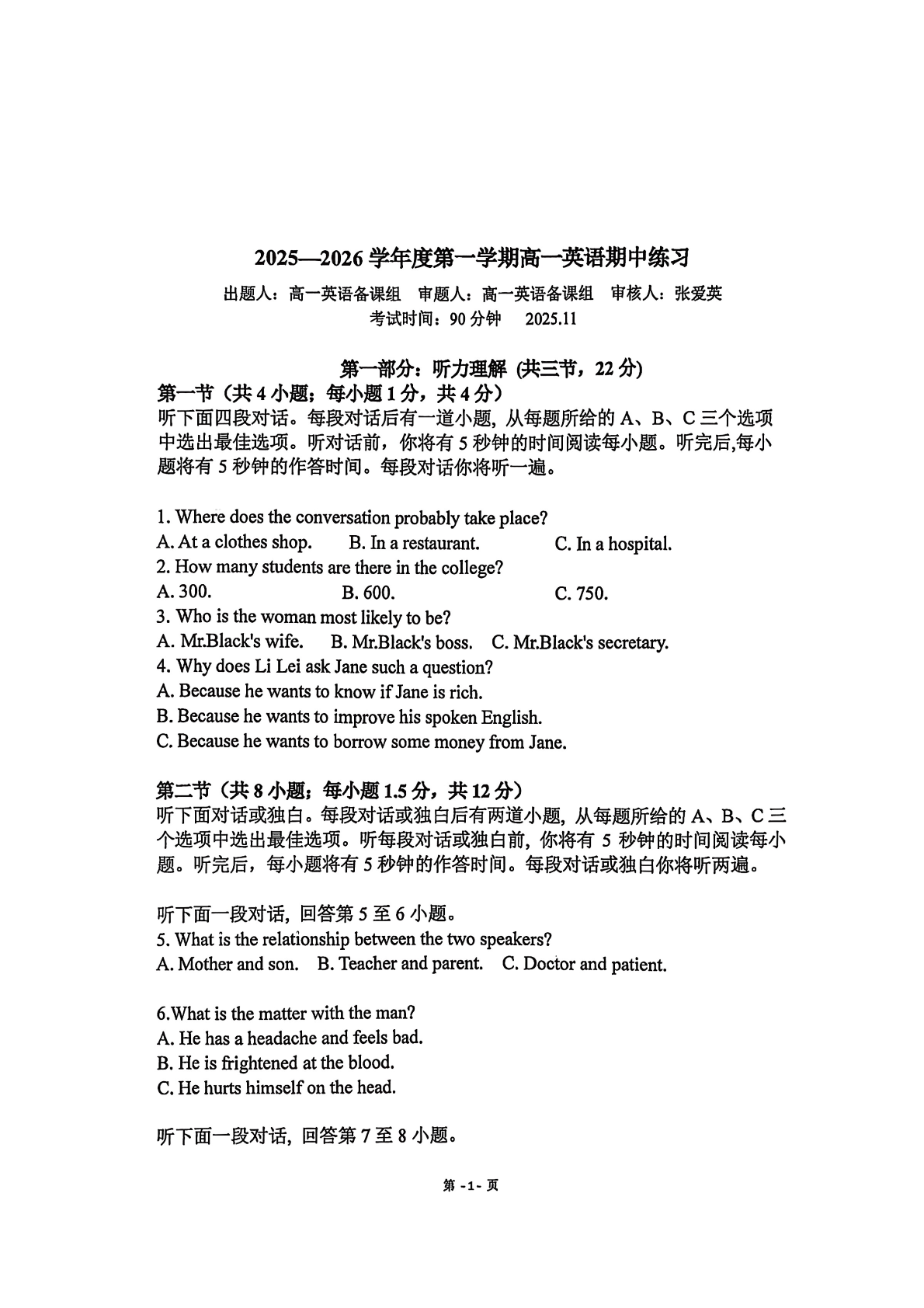 2025-2026学年北京理工大附中高一上学期期中英语试题及答案