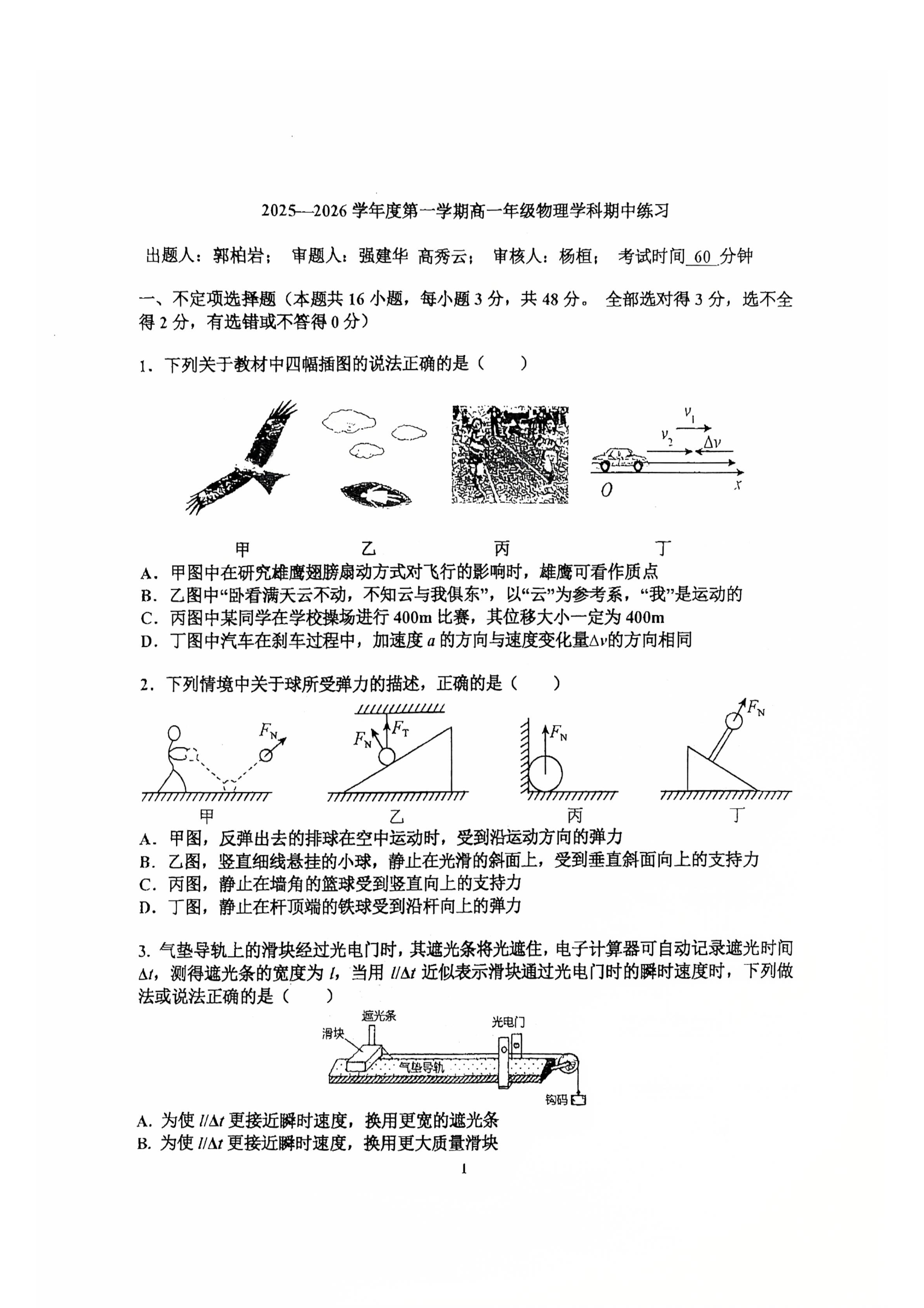 2025-2026学年北京理工大附中高一上学期期中物理试题及答案