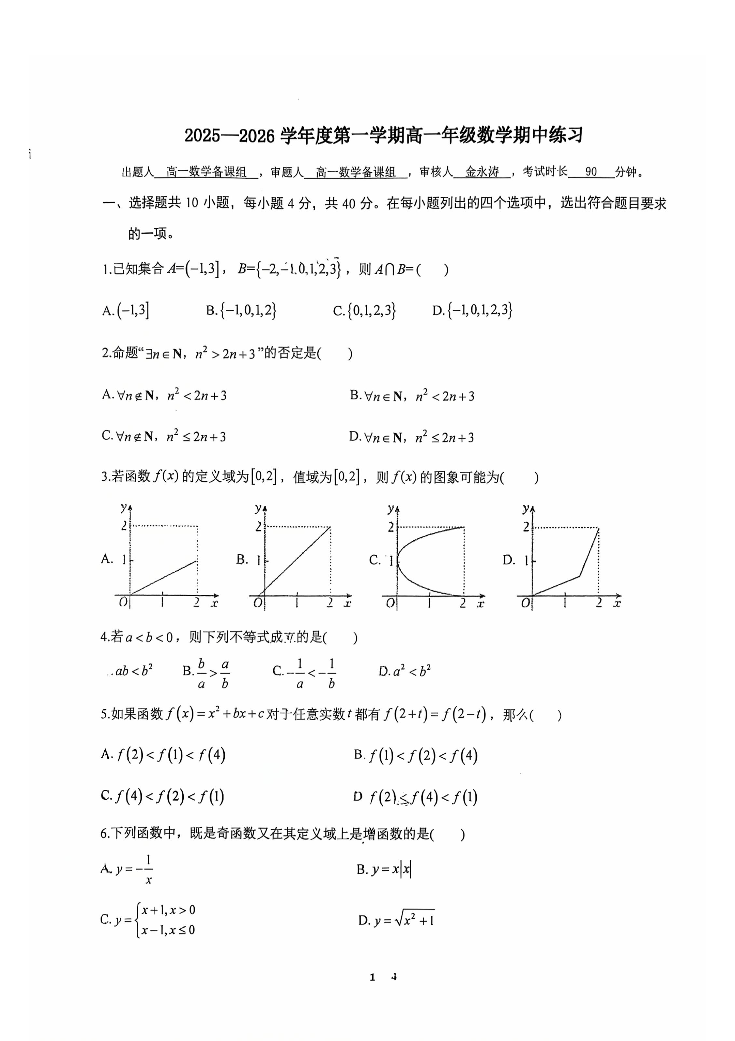 2025-2026学年北京理工大附中高一上学期期中数学试题及答案