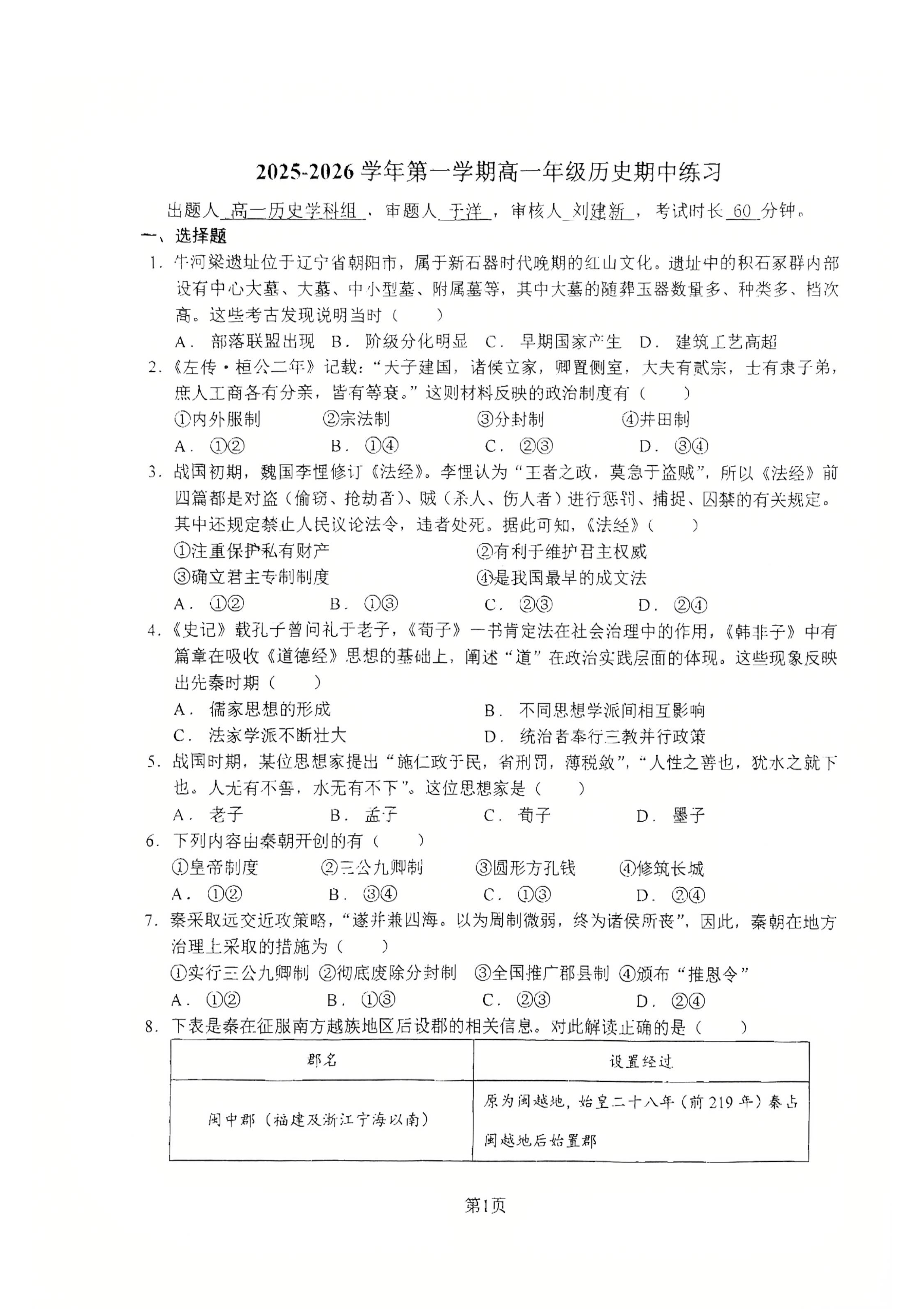 2025-2026学年北京理工大附中高一上学期期中历史试题及答案