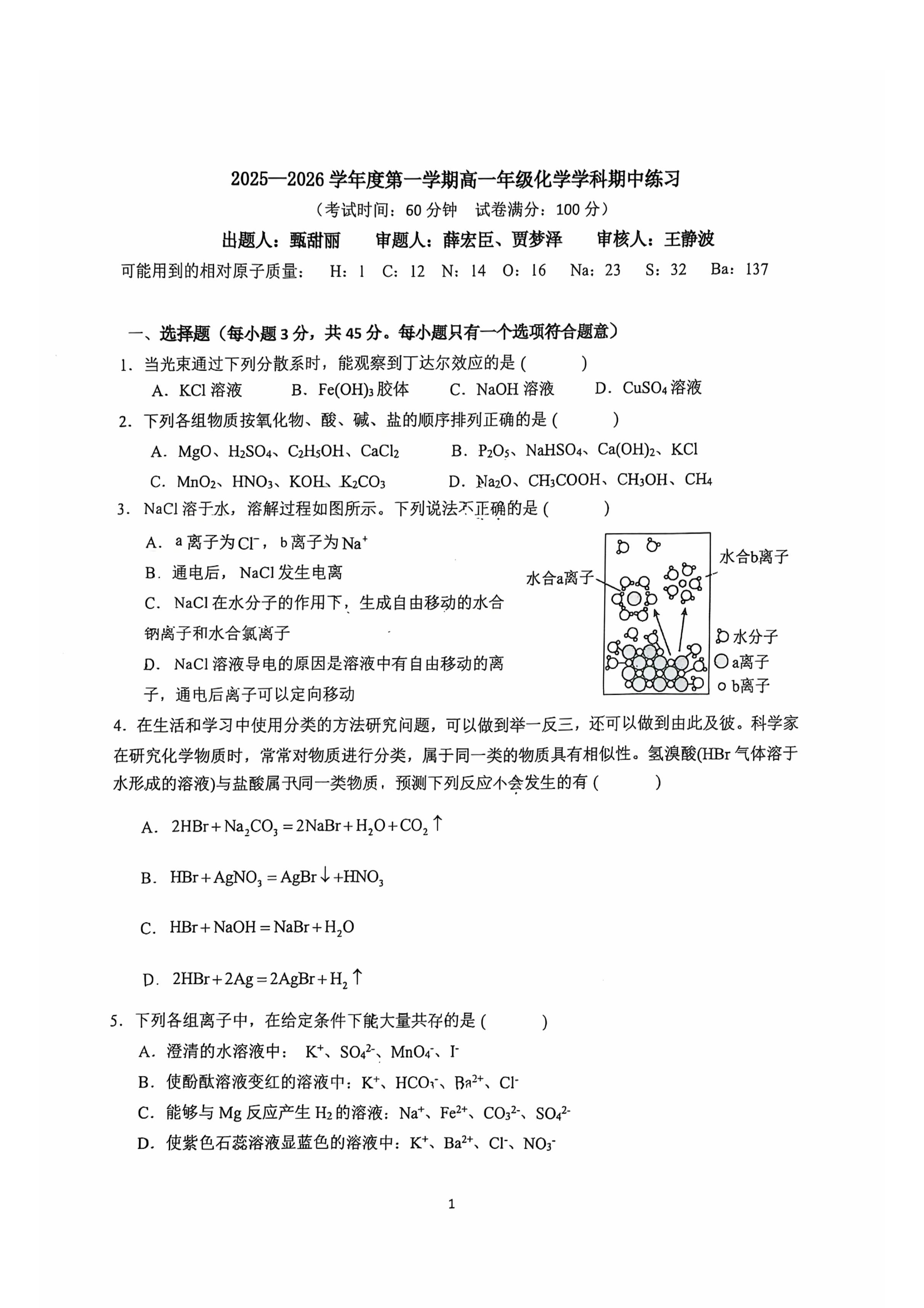 2025-2026学年北京理工大附中高一上学期期中化学试题及答案