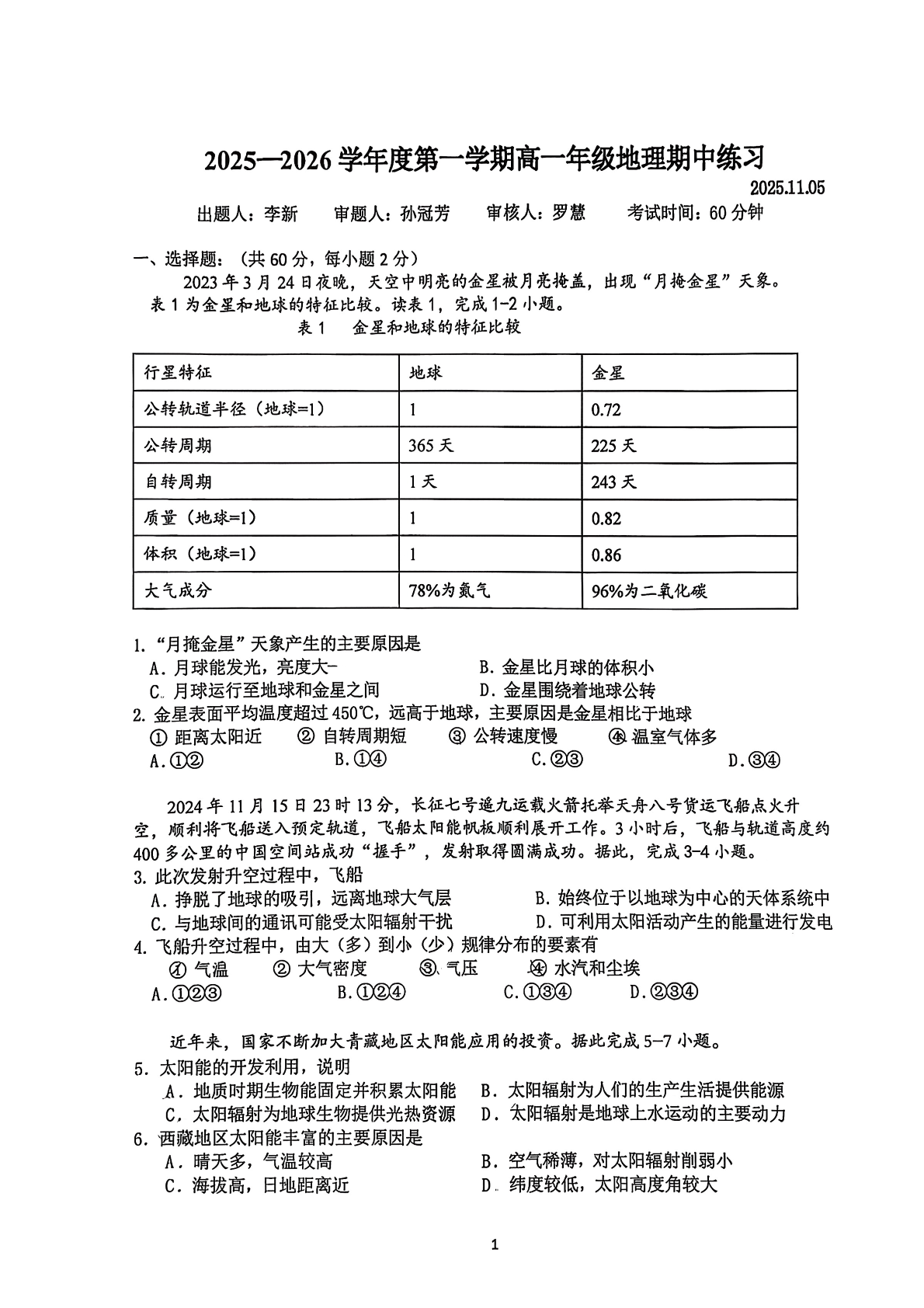2025-2026学年北京理工大附中高一上学期期中地理试题及答案