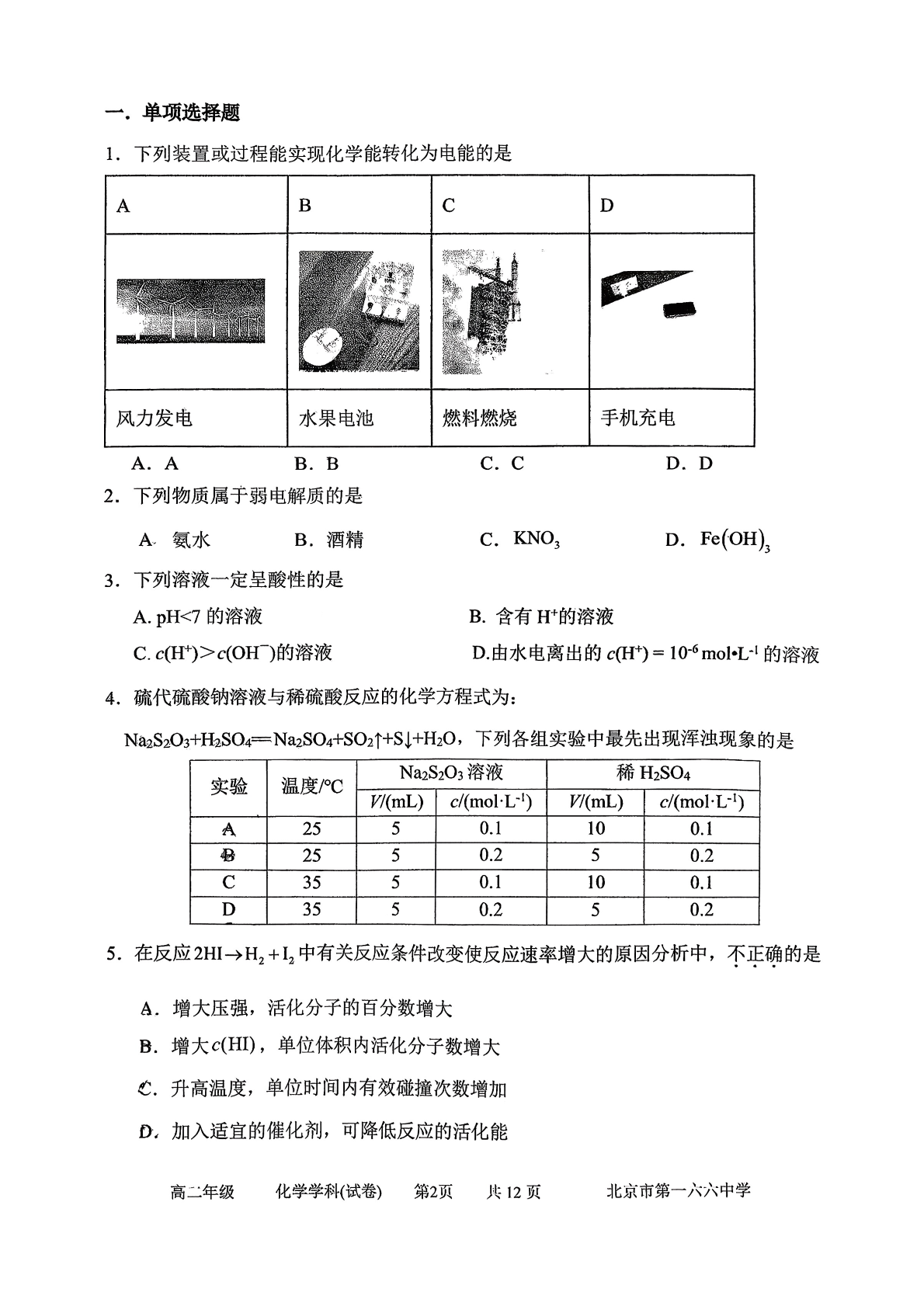 2025-2026学年北京一六六中高二上学期期中化学试题及答案
