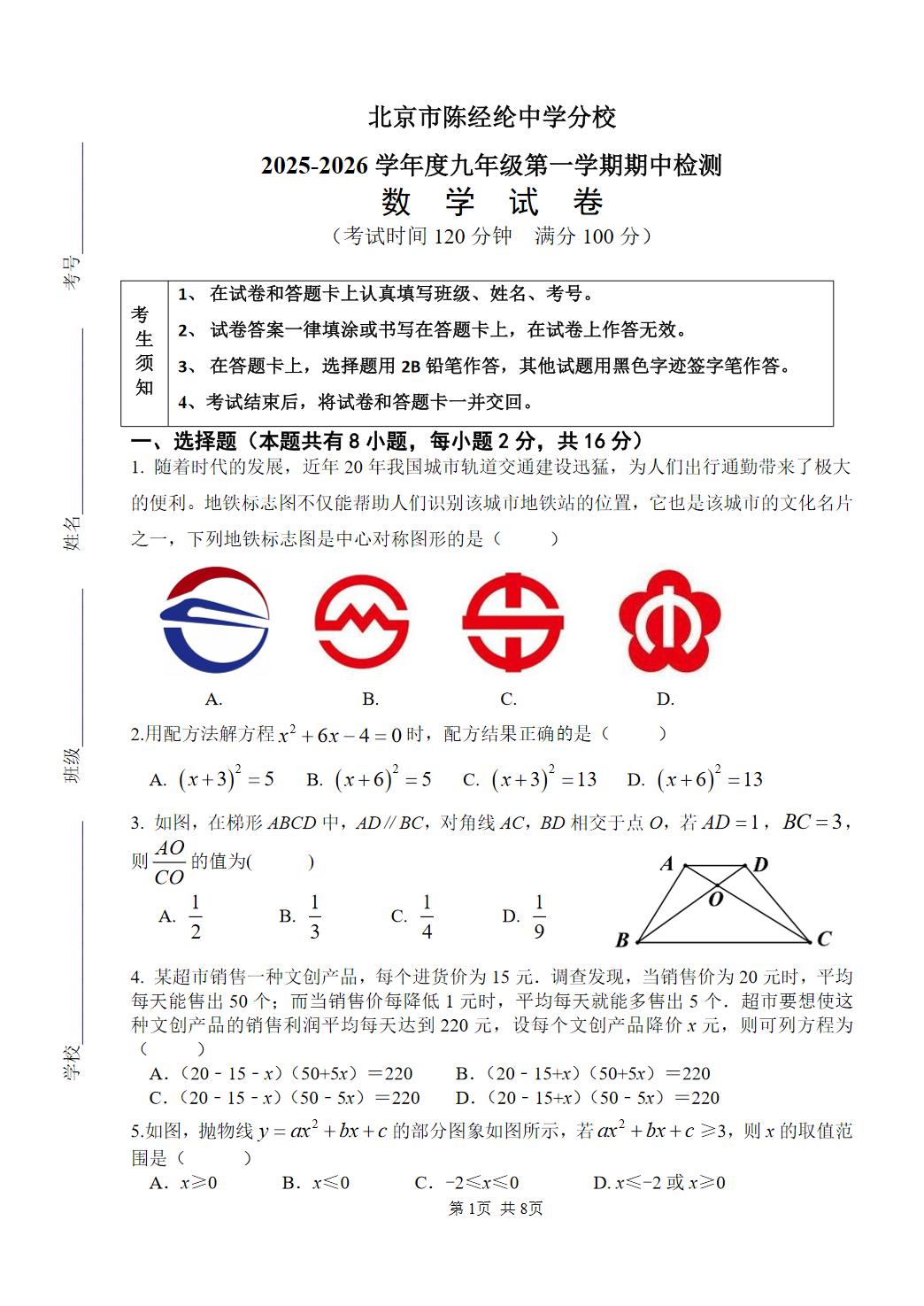 2025-2026学年北京陈经纶中学分校初三上学期期中数学试题及答案