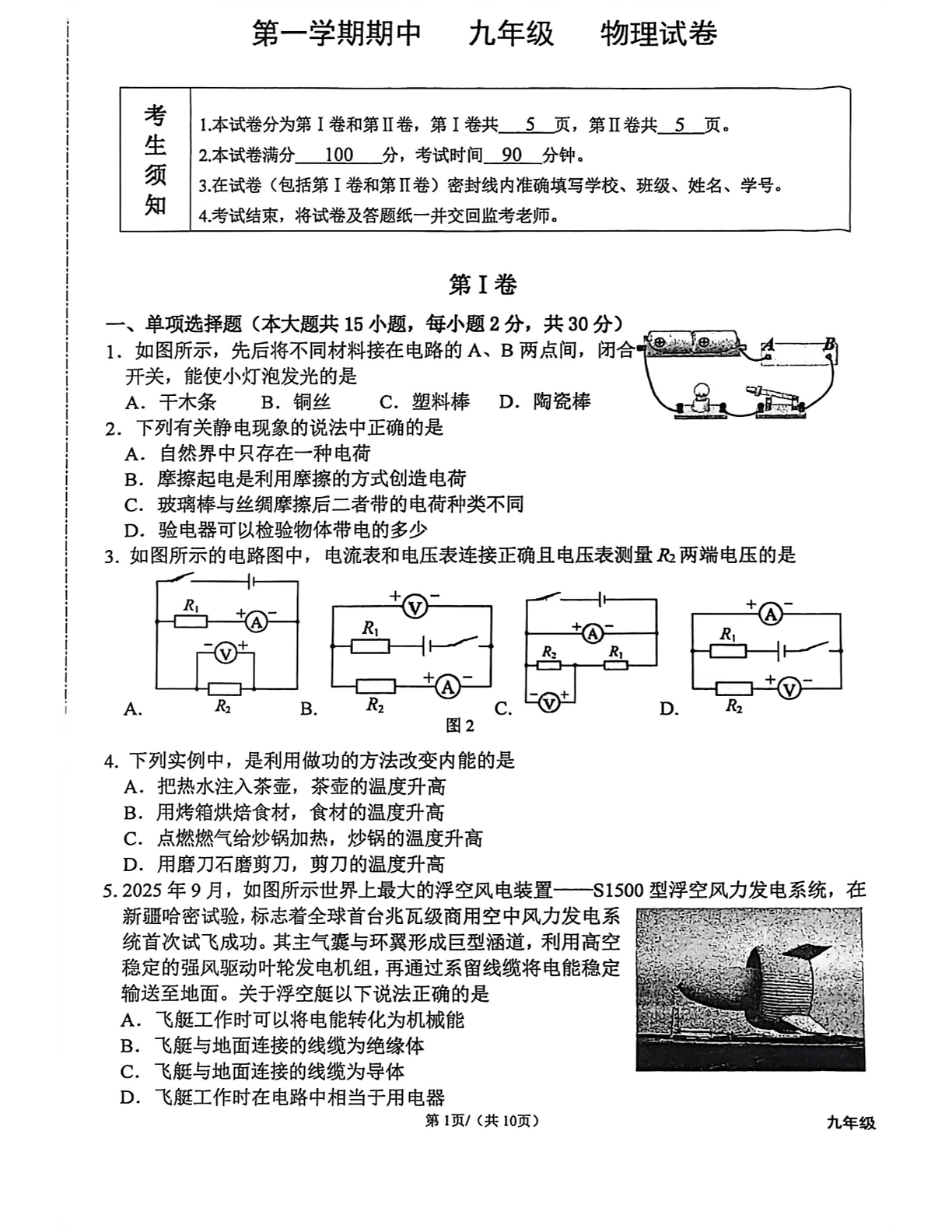 2025-2026学年北京十三中分校初三上学期期中物理试题及答案