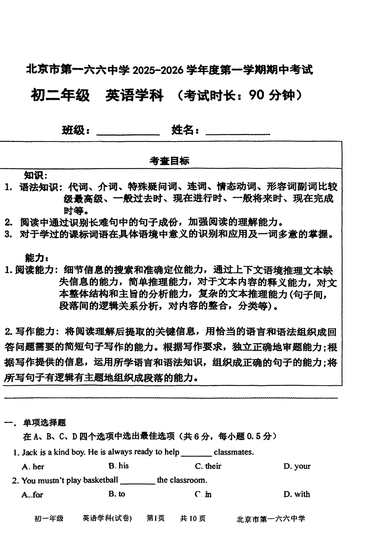 2025-2026学年北京一六六中初二上学期期中英语试题及答案