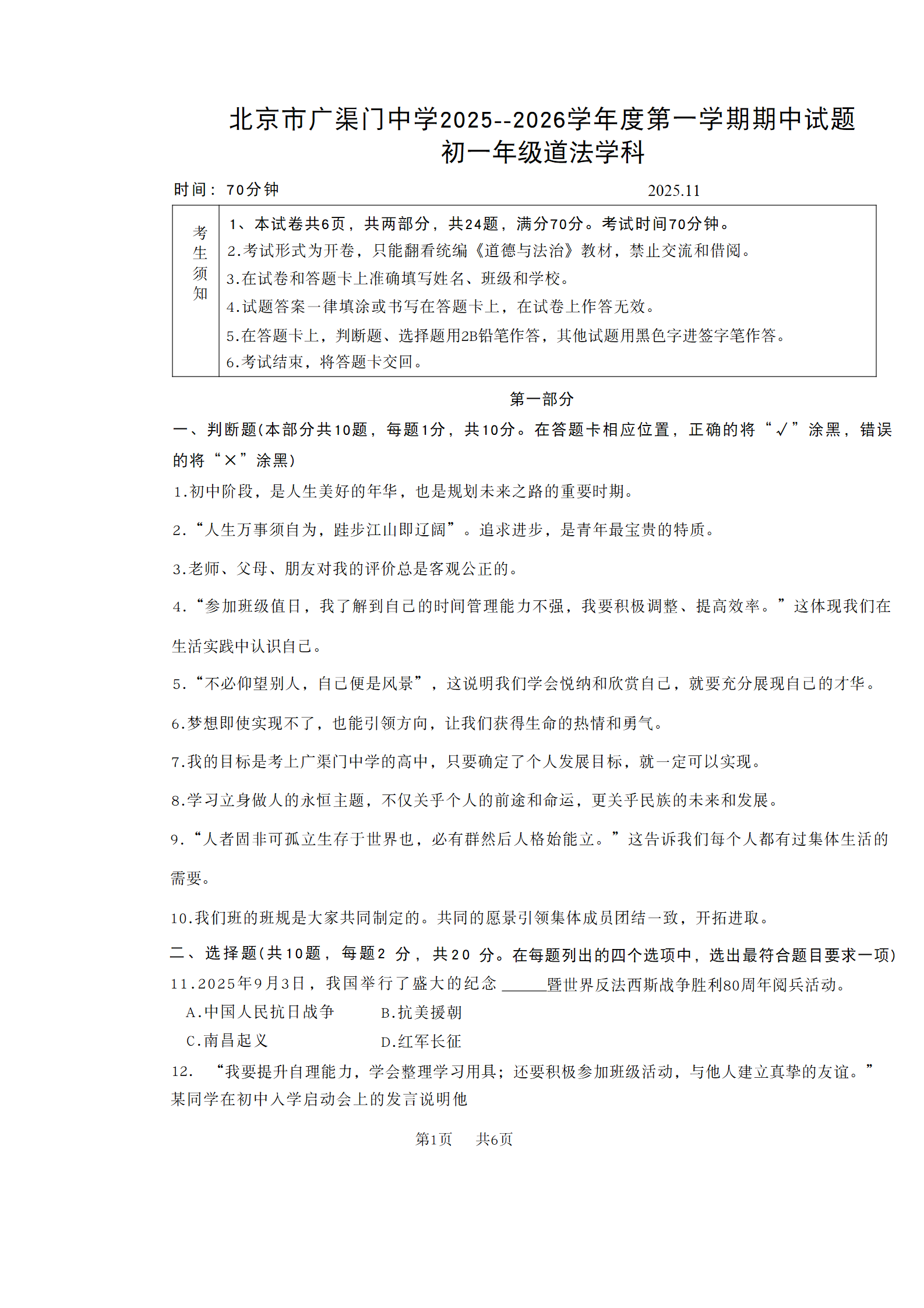 2025-2026学年北京广渠门中学初一上学期期中道德与法治试题及答案