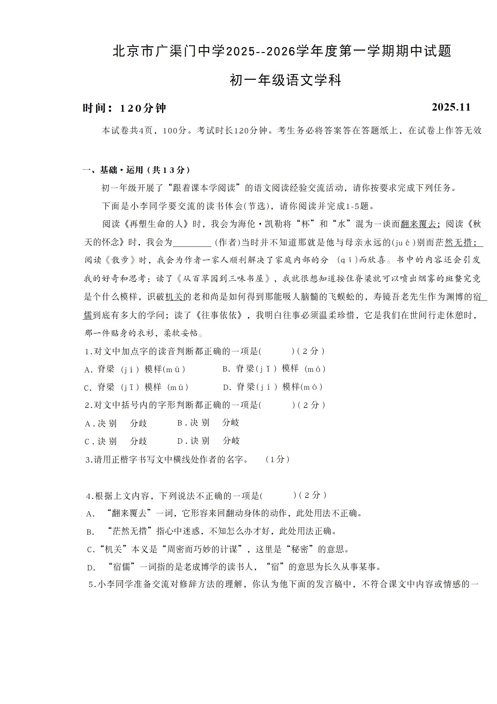 2025-2026学年北京广渠门中学初一上学期期中语文试题及答案