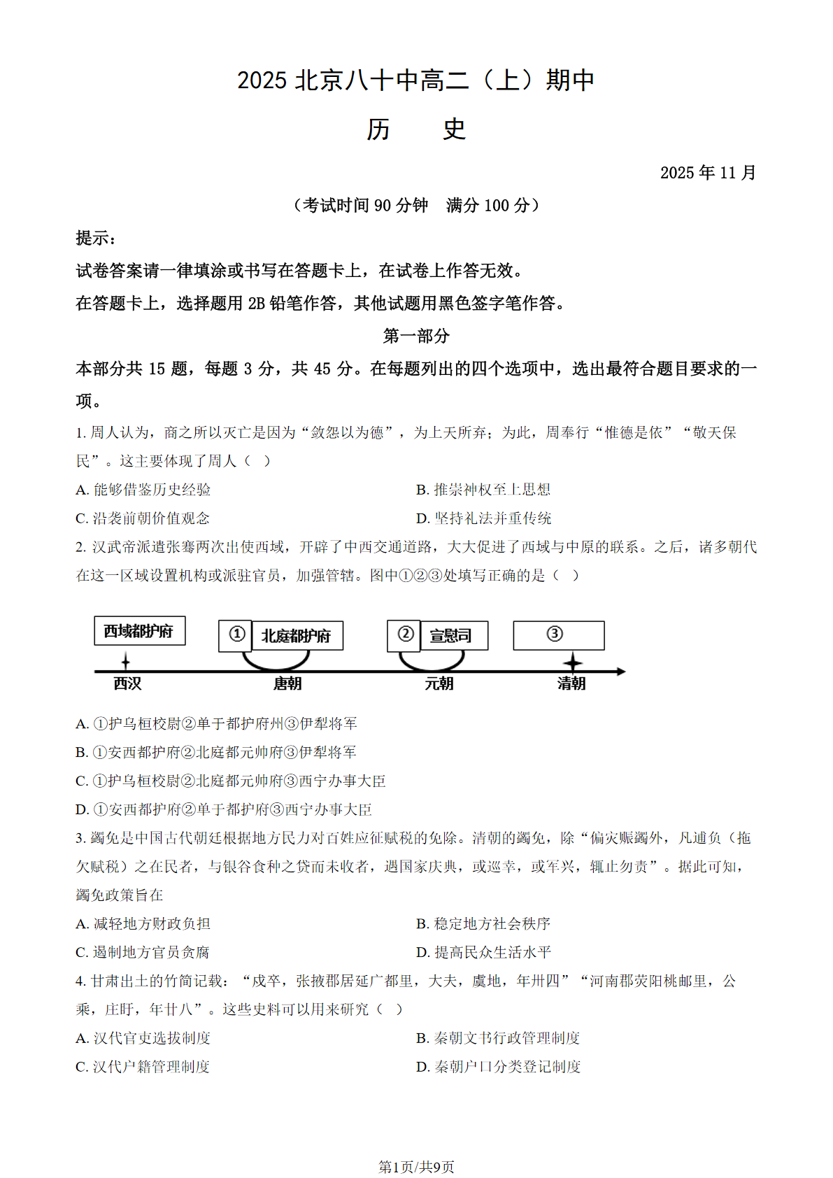 2025-2026学年北京八十中高二上学期期中历史试题及答案