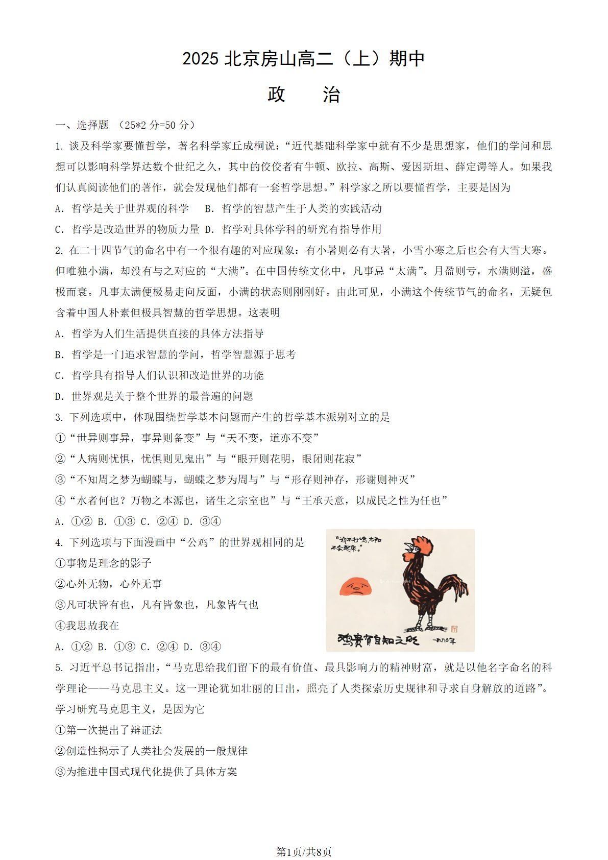 2025-2026学年北京房山高二上学期期中政治试题及答案
