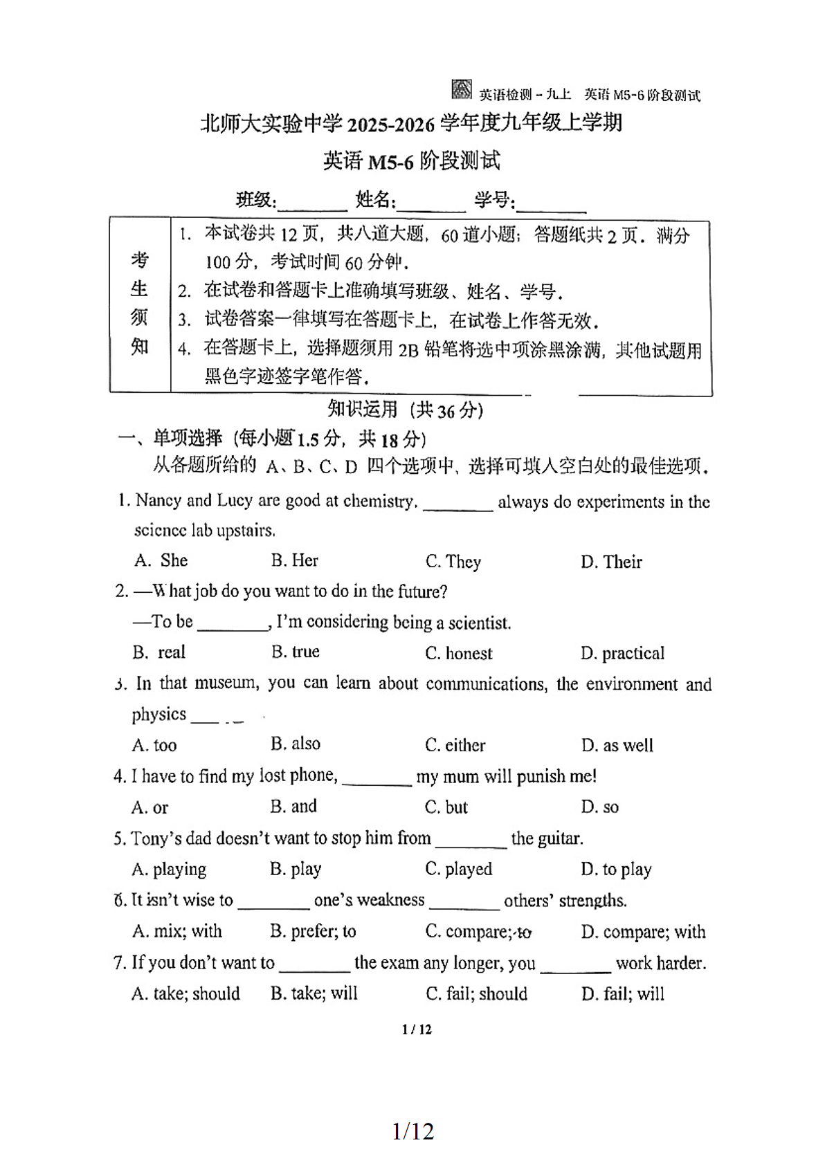 2025-2026学年北京北师大实验中学初三上学期期中英语试题及答案