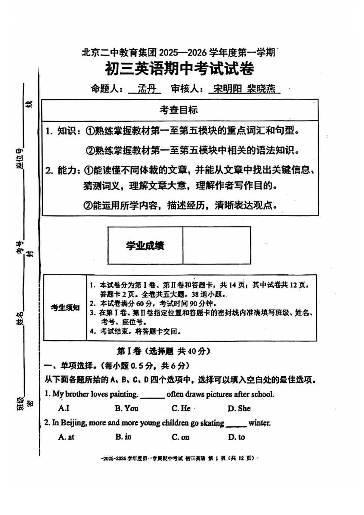 2025-2026学年北京二中初三上学期期中英语试题及答案