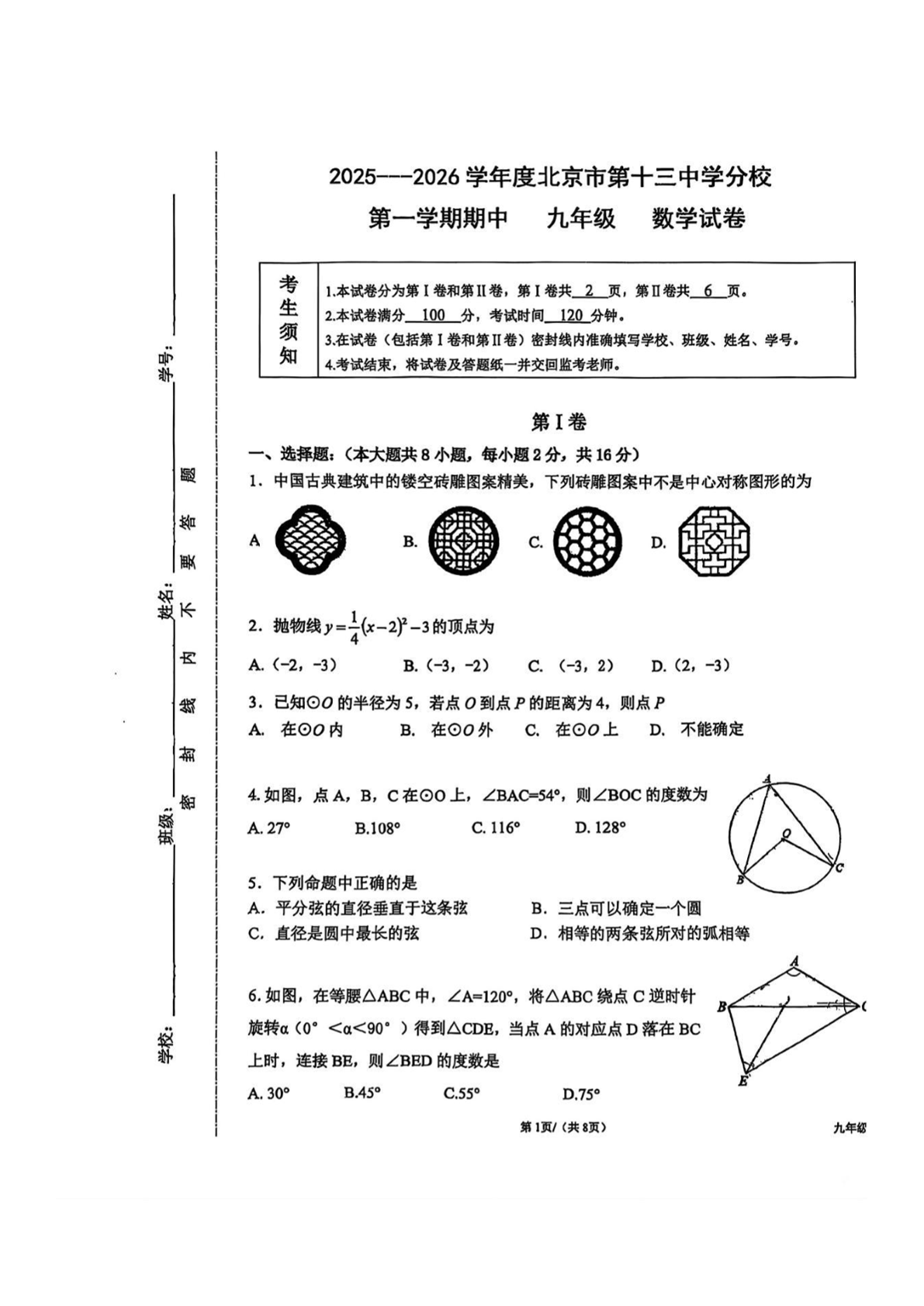 2025-2026学年北京十三中分校初三上学期期中数学试题及答案