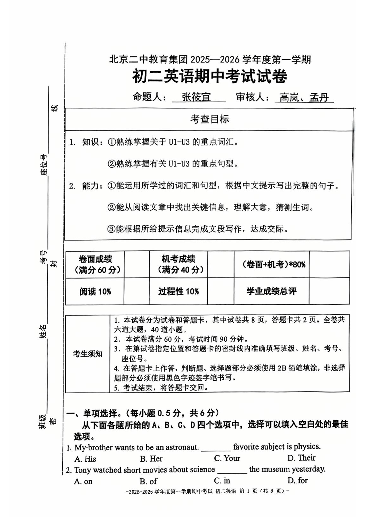 2025-2026学年北京二中初二上学期期中英语试题及答案